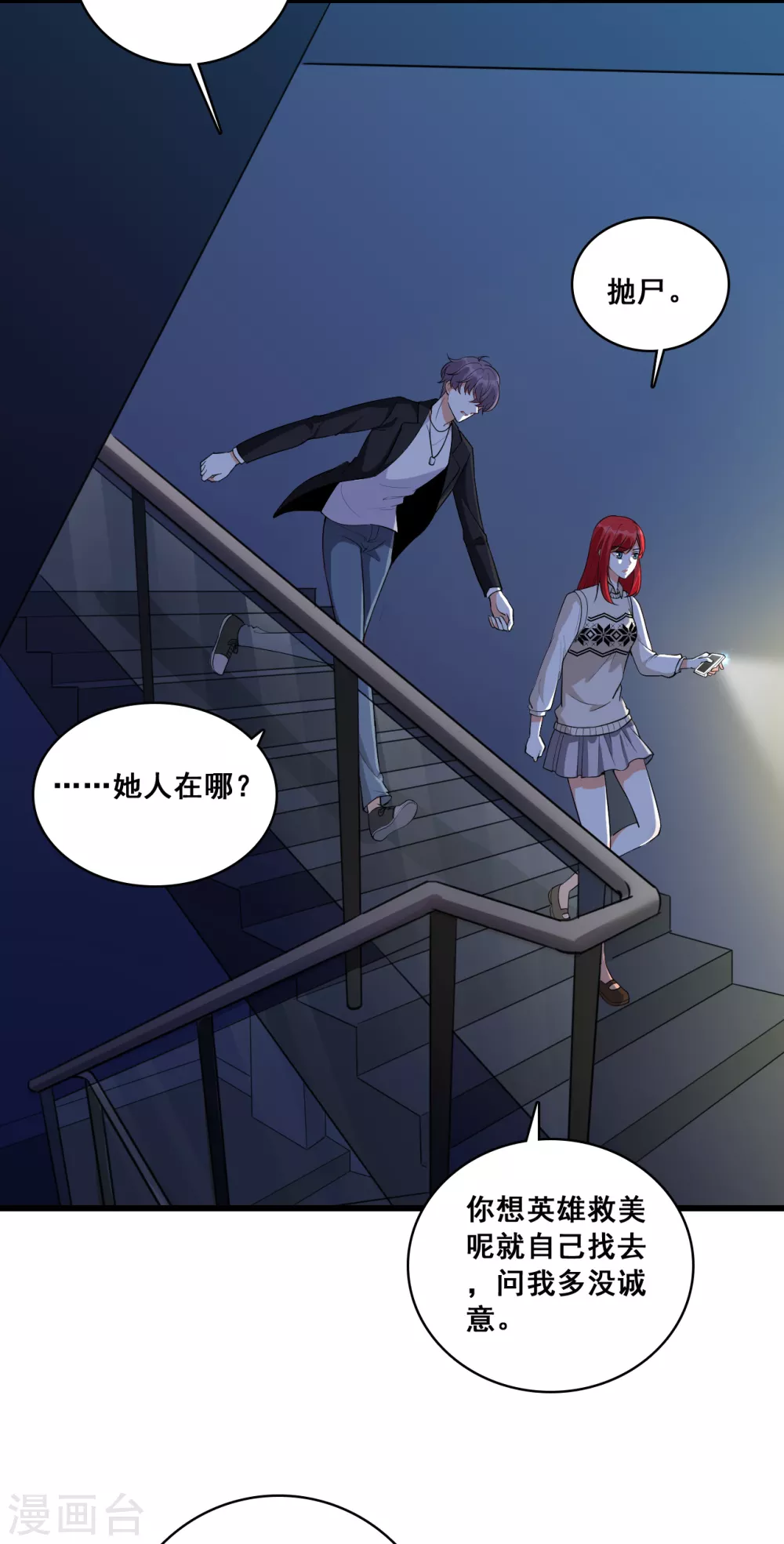 第14话 你以为朕会怕鬼吗？ 第7页