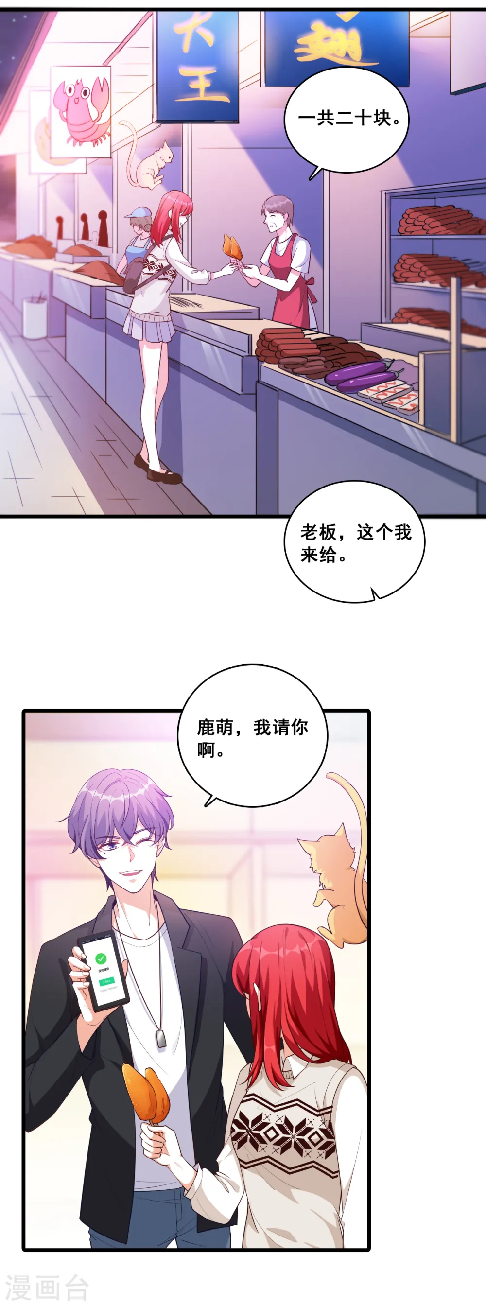 第14话 你以为朕会怕鬼吗？ 第10页