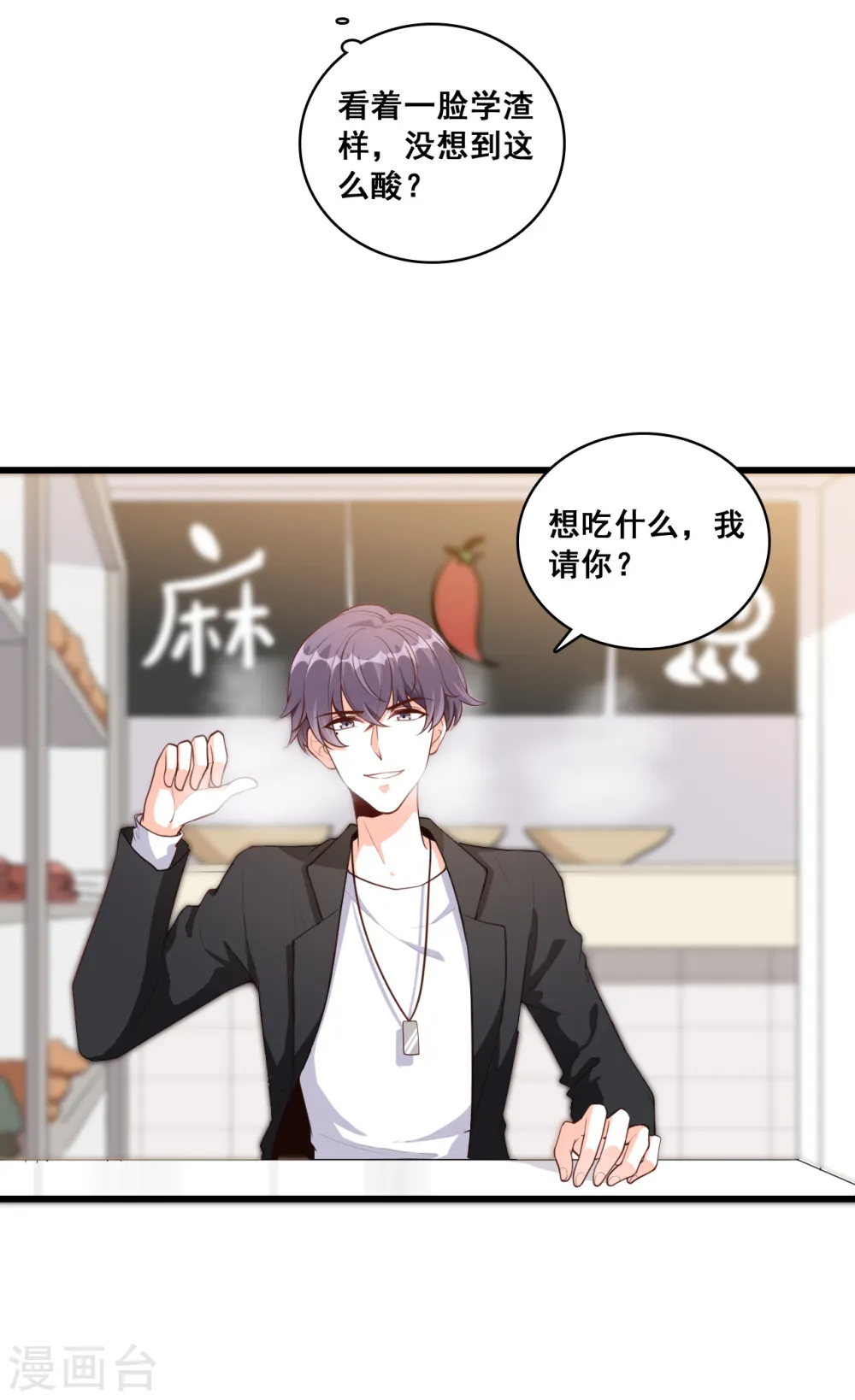 第14话 你以为朕会怕鬼吗？ 第19页