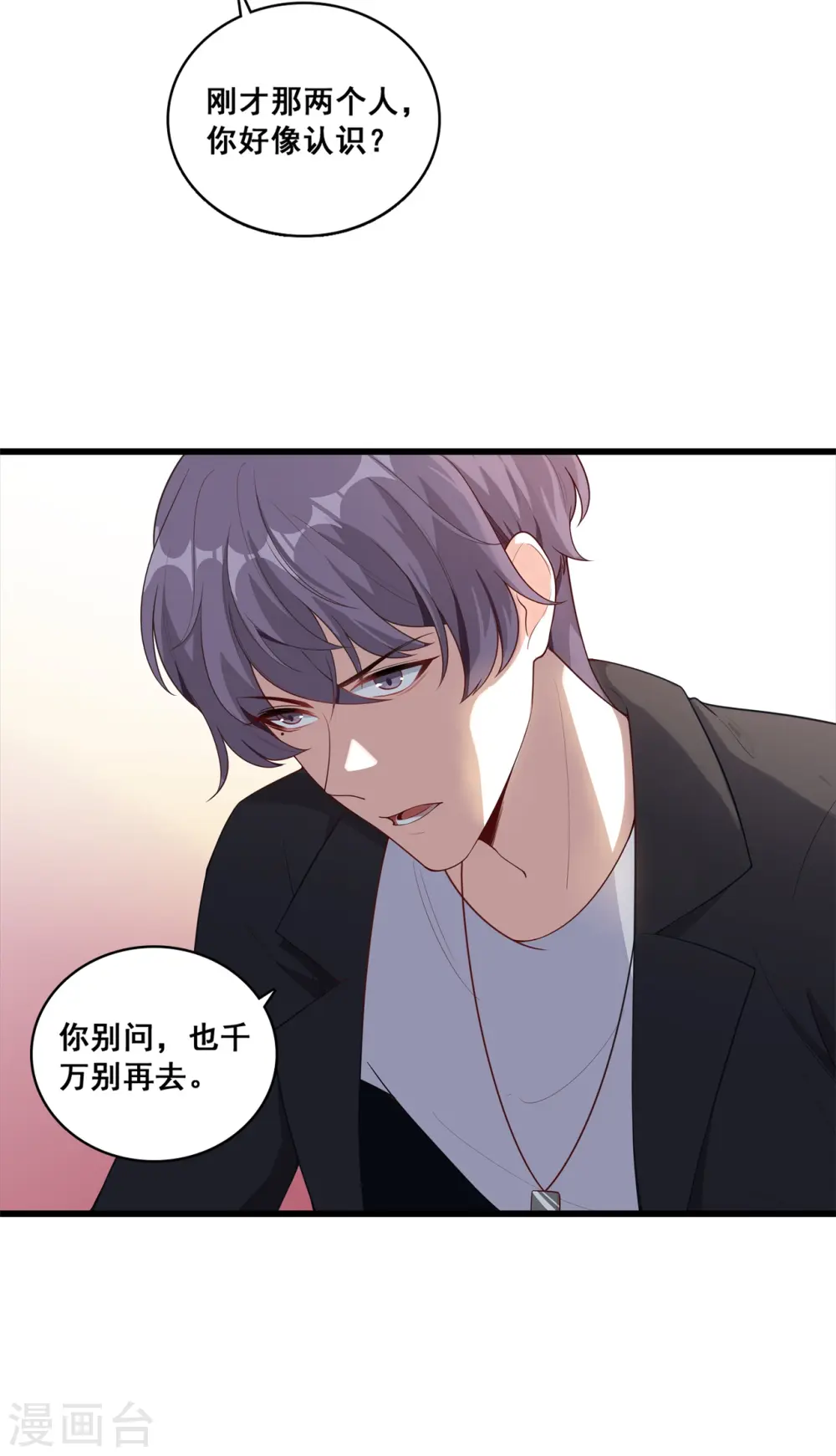 第14话 你以为朕会怕鬼吗？ 第23页