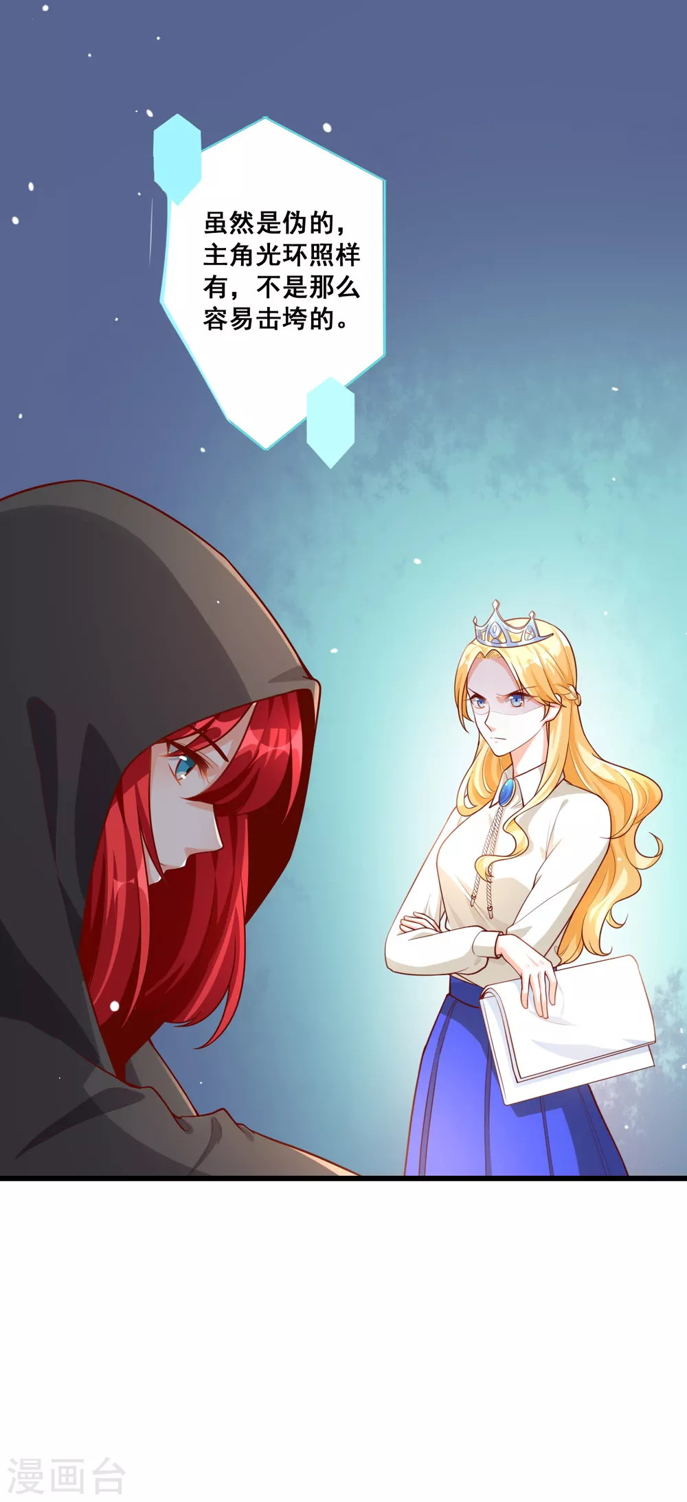 第15话 能不能换个套路？ 第4页