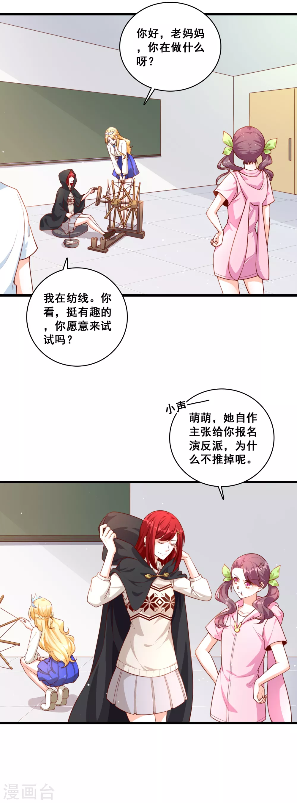 第15话 能不能换个套路？ 第5页