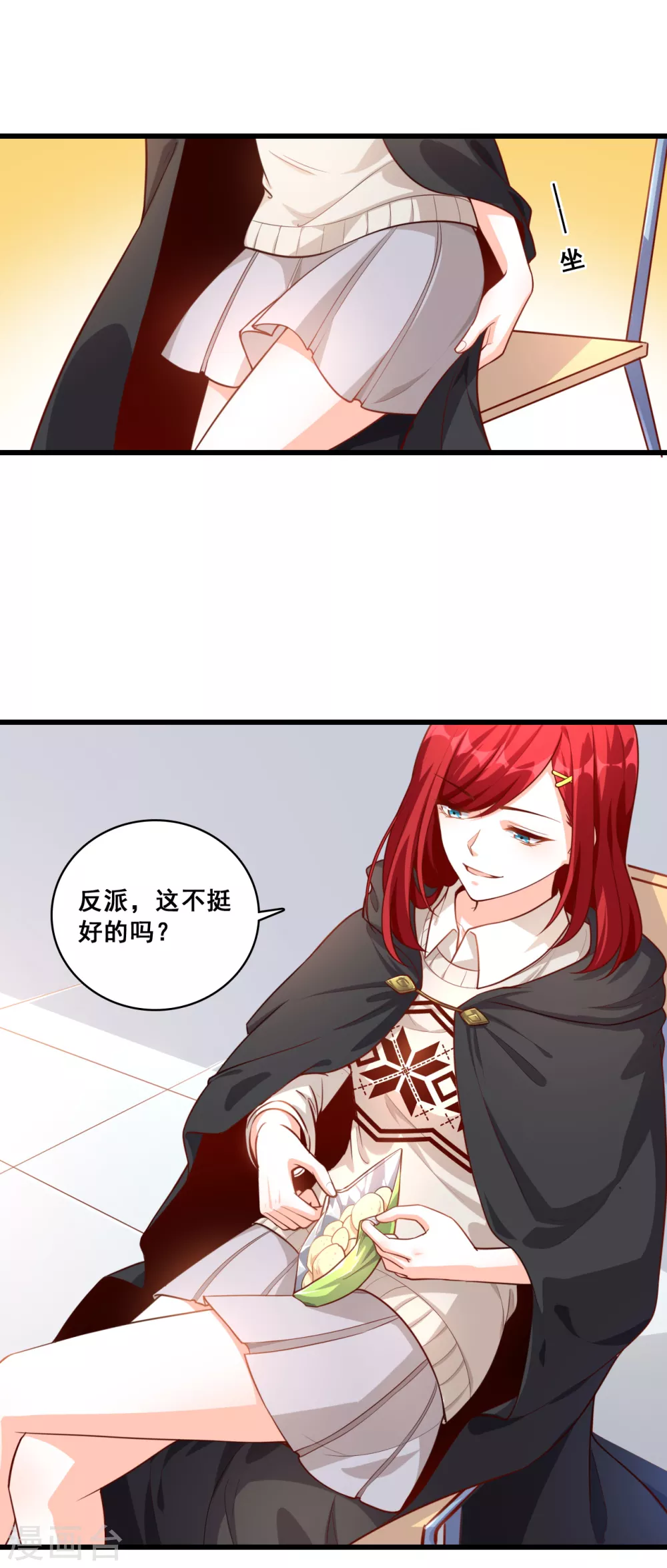 第15话 能不能换个套路？ 第6页