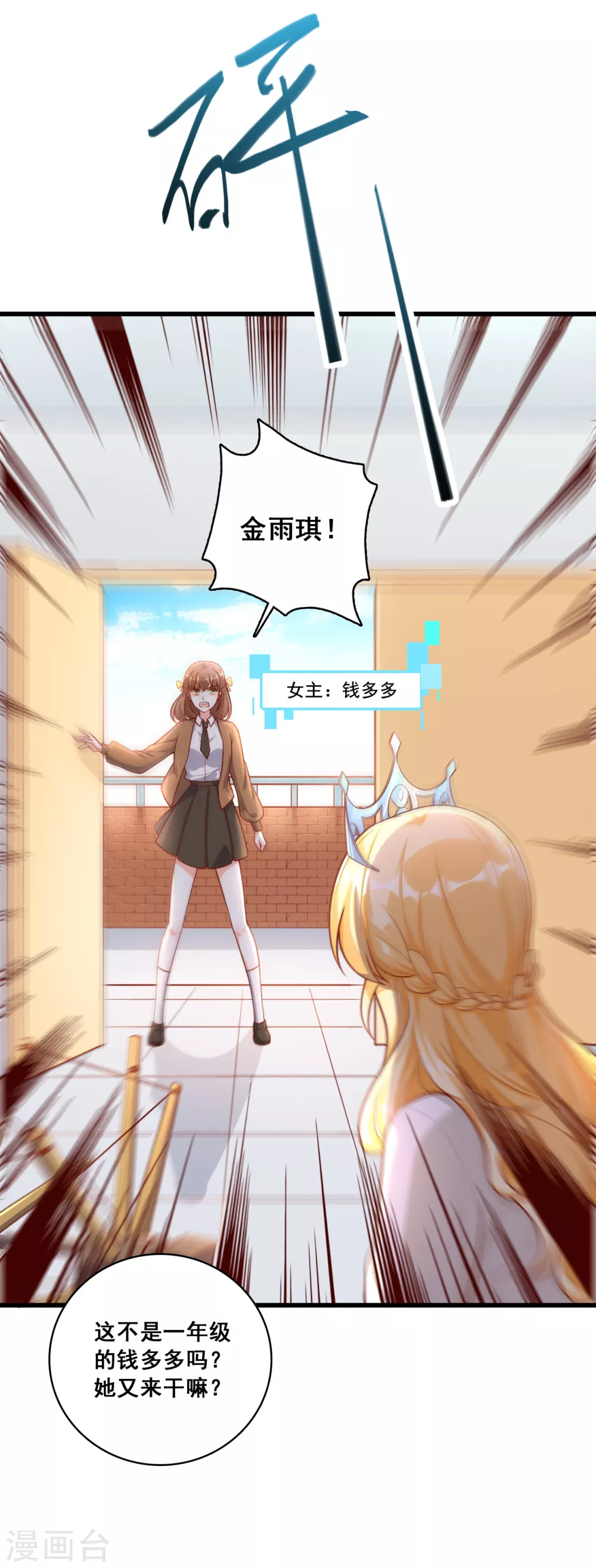 第15话 能不能换个套路？ 第7页