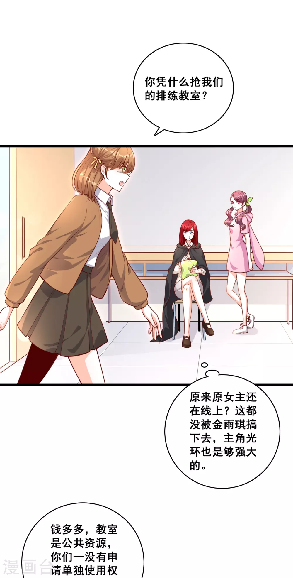 第15话 能不能换个套路？ 第8页