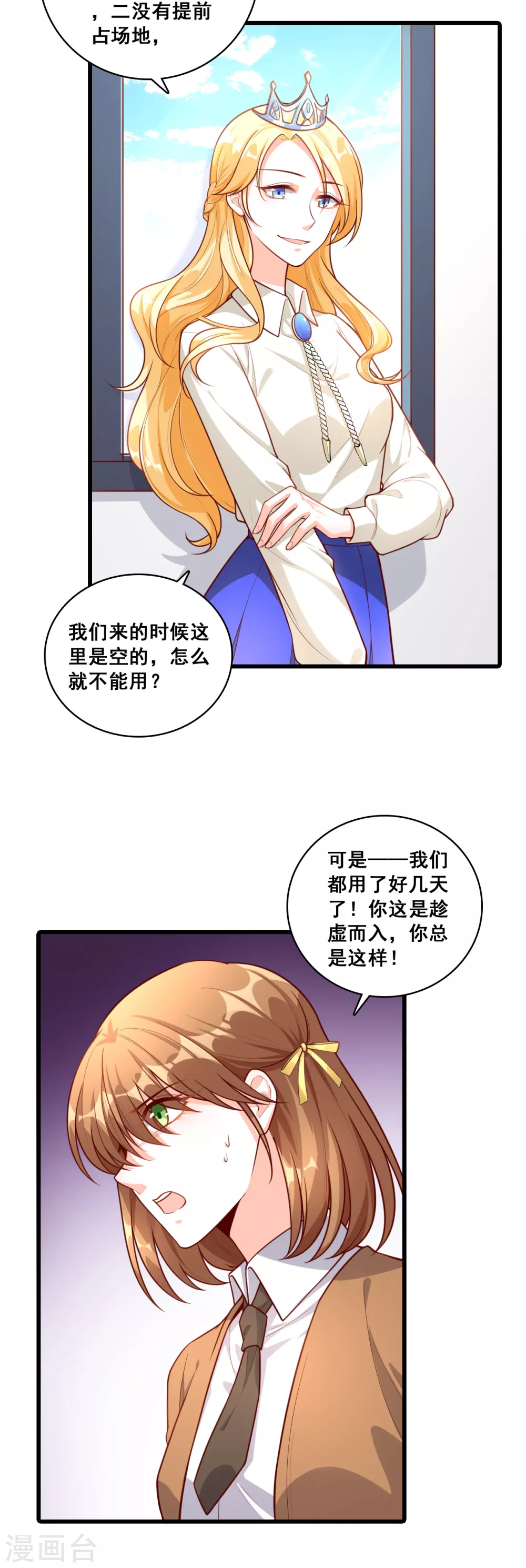 第15话 能不能换个套路？ 第9页