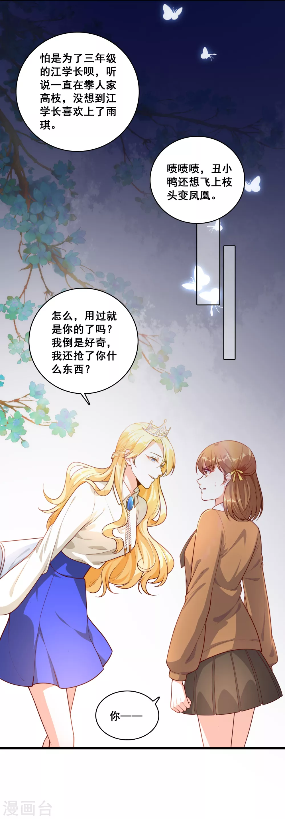 第15话 能不能换个套路？ 第11页