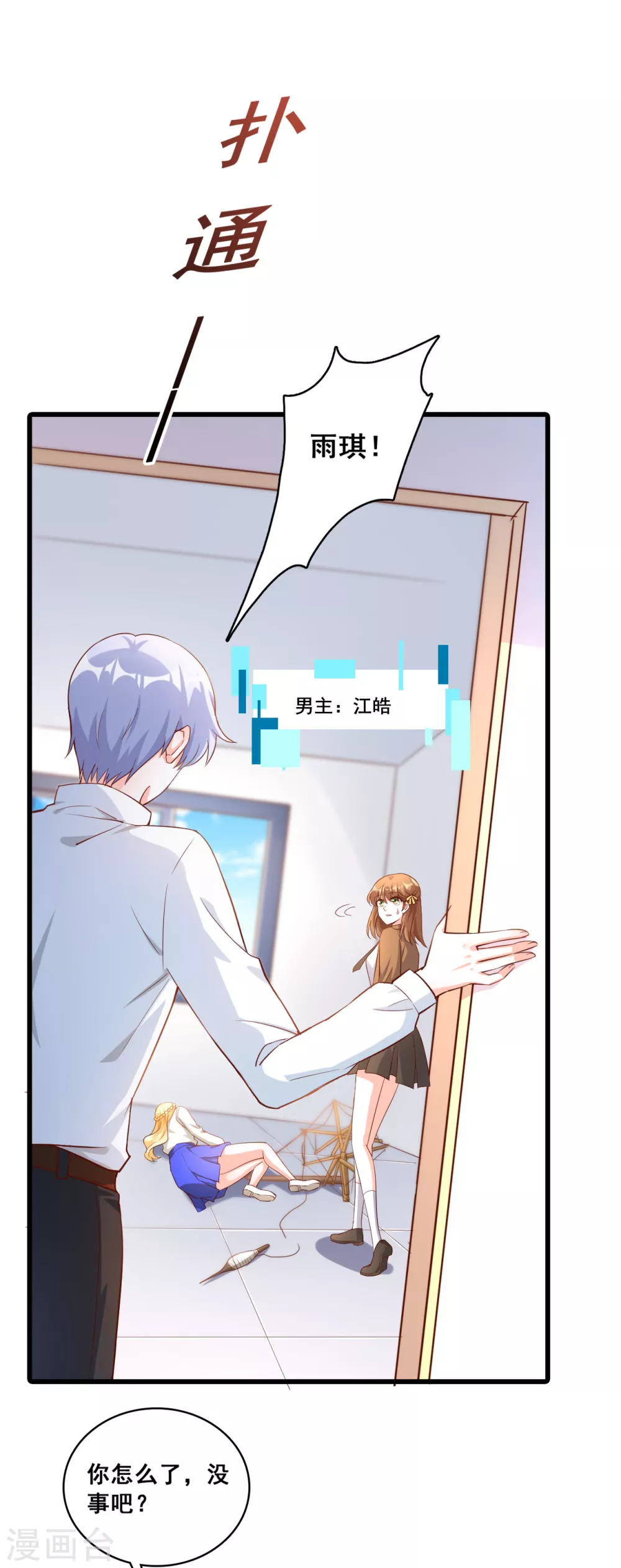 第15话 能不能换个套路？ 第14页