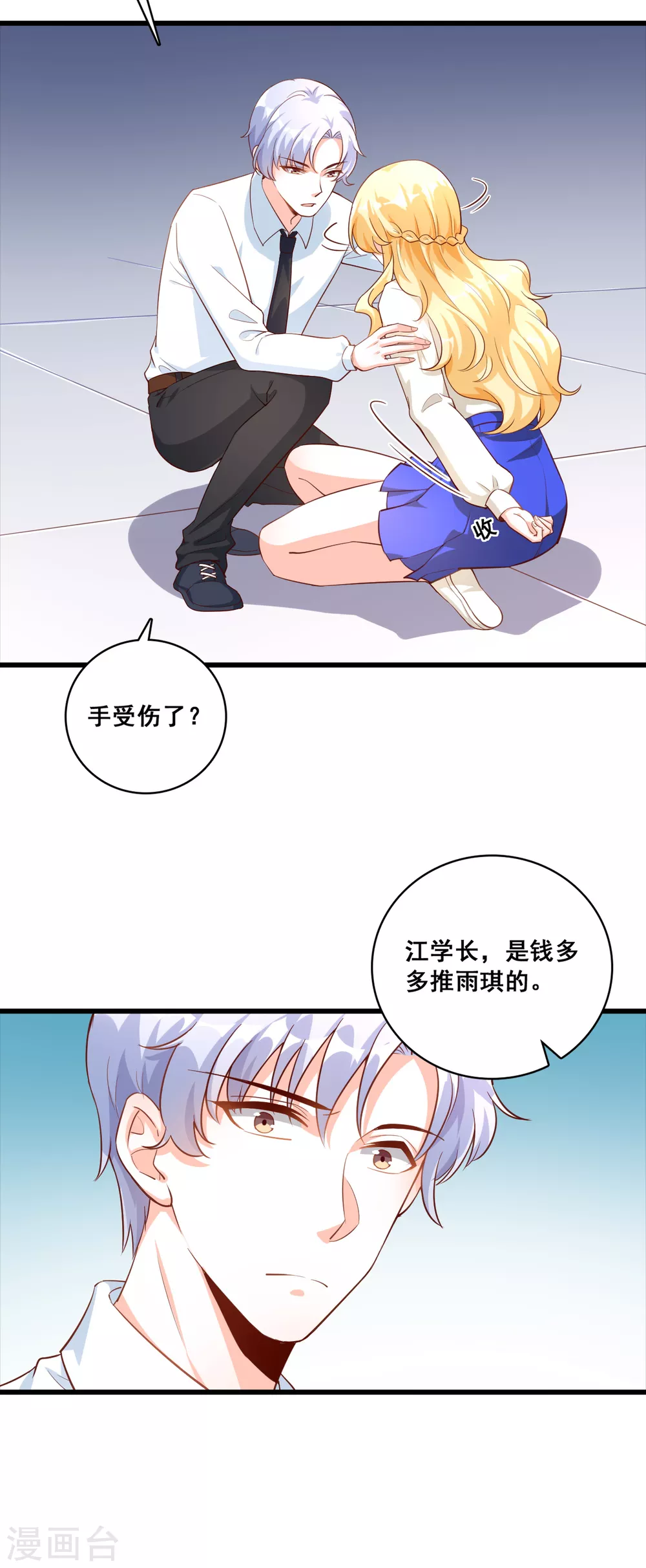 第15话 能不能换个套路？ 第15页