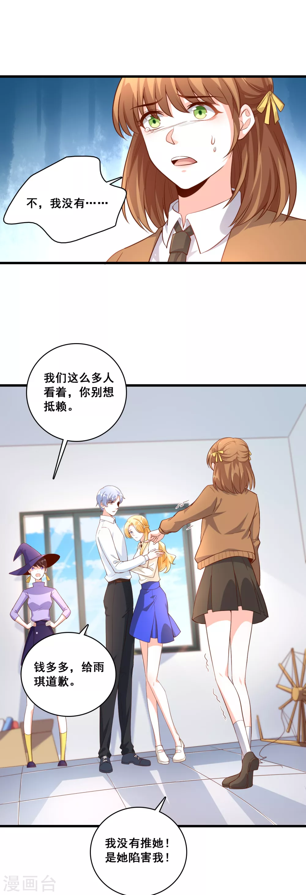 第15话 能不能换个套路？ 第16页