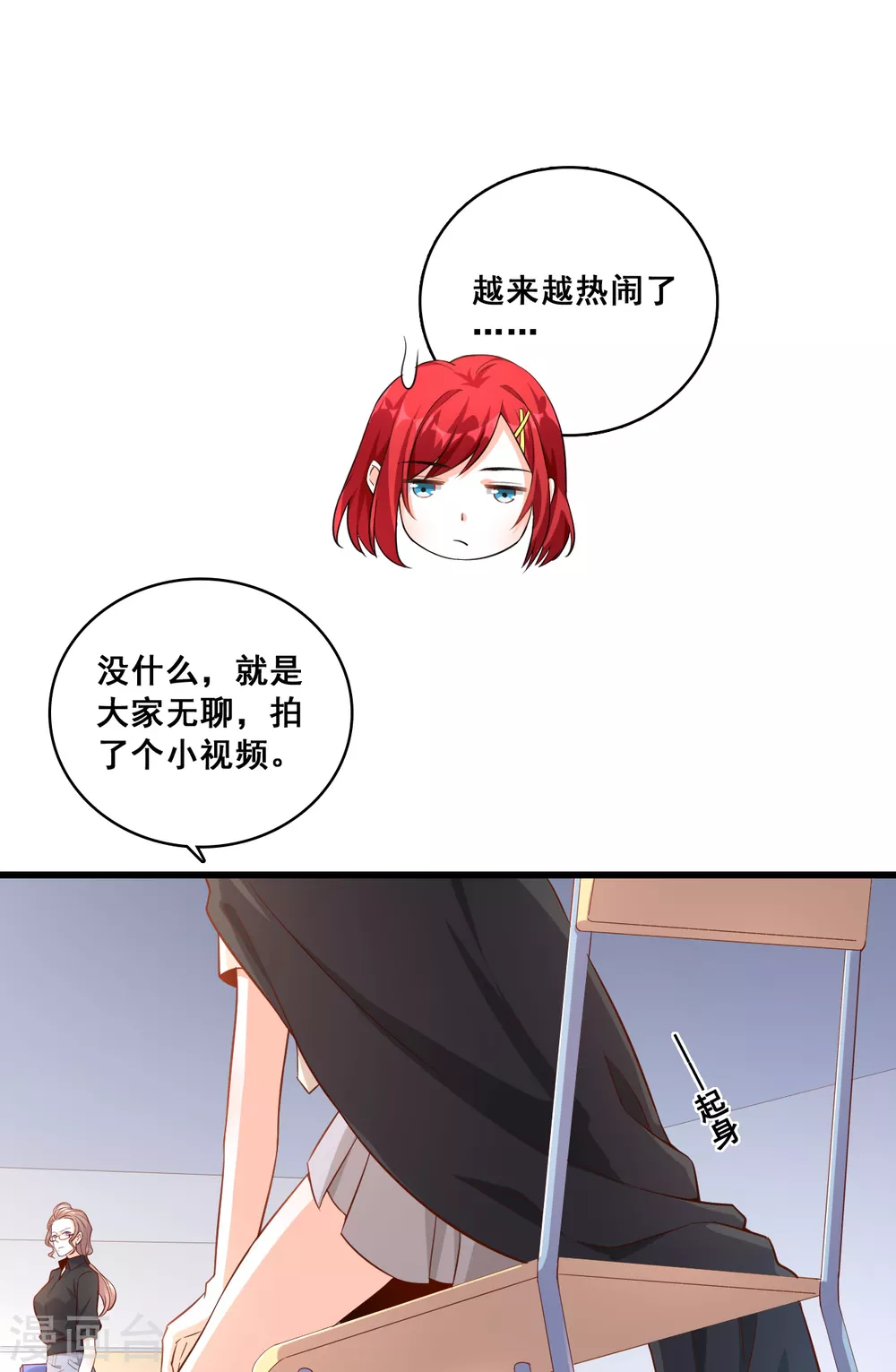 第15话 能不能换个套路？ 第18页