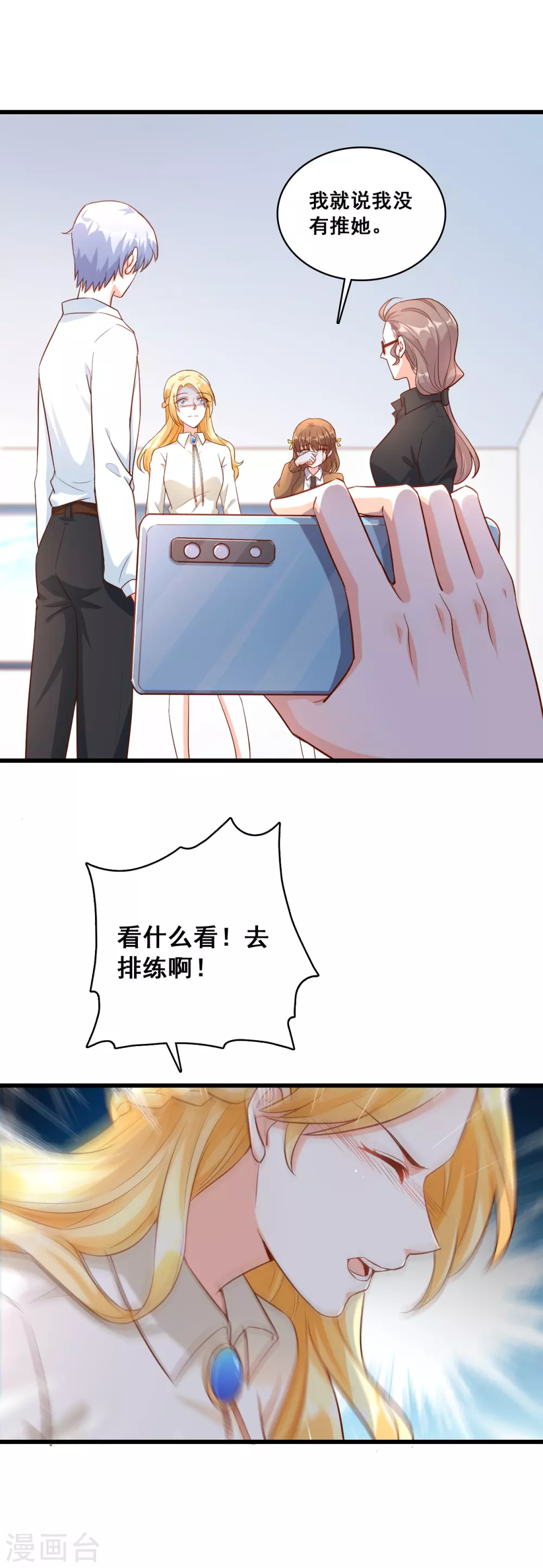 第15话 能不能换个套路？ 第20页
