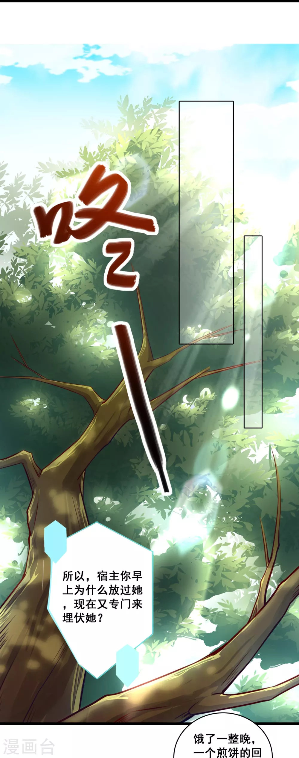 第13话 一个煎饼不够怎么办？ 第10页