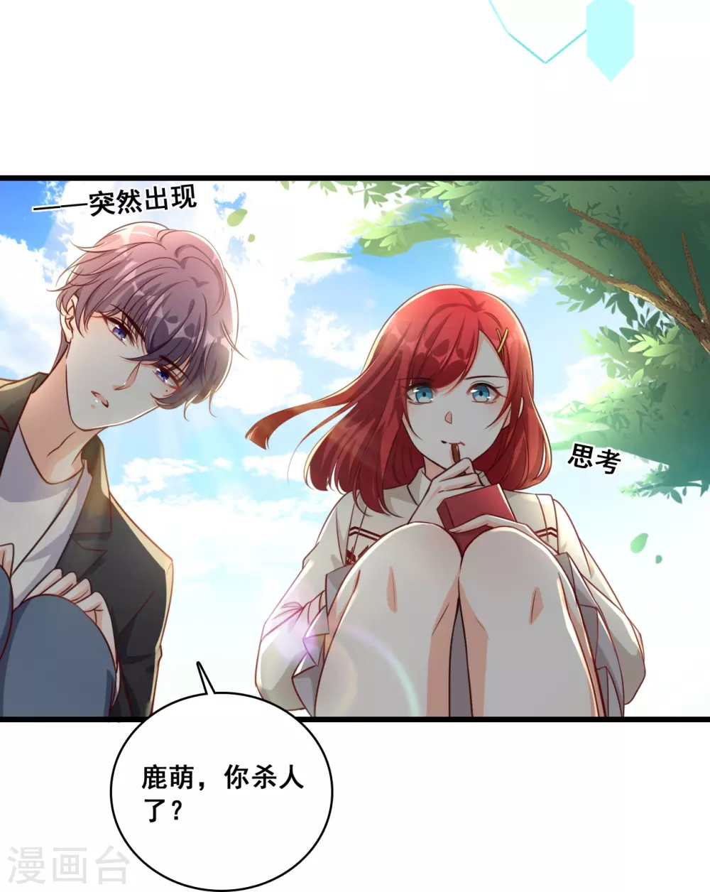 第13话 一个煎饼不够怎么办？ 第13页