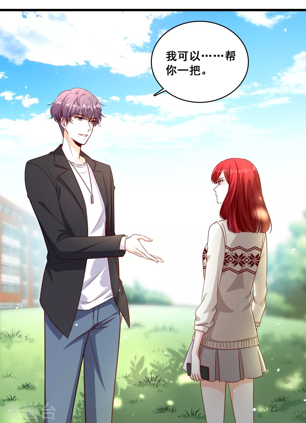 第13话 一个煎饼不够怎么办？ 第15页