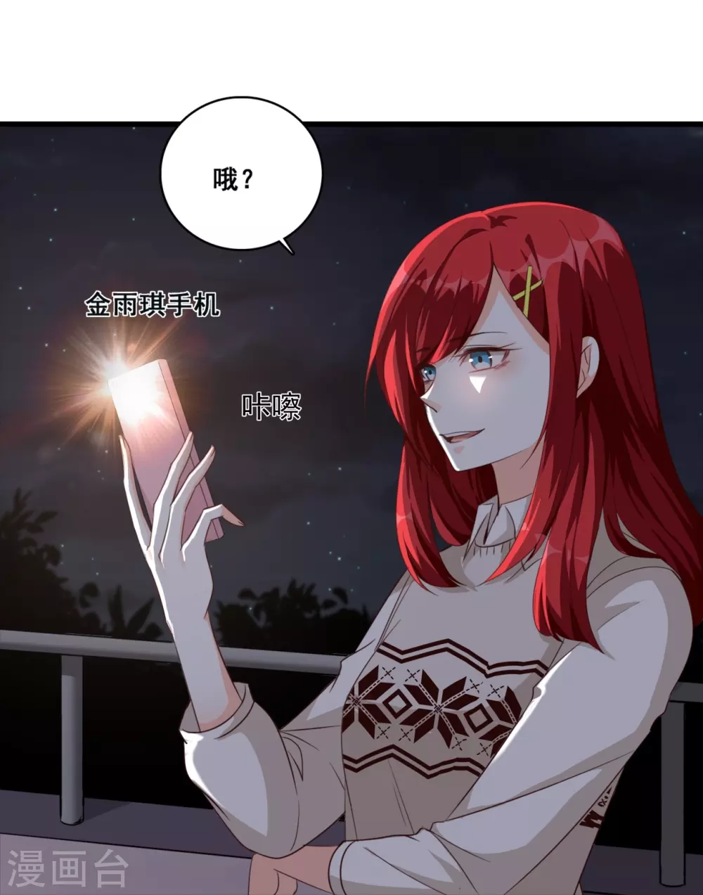 第13话 一个煎饼不够怎么办？ 第24页