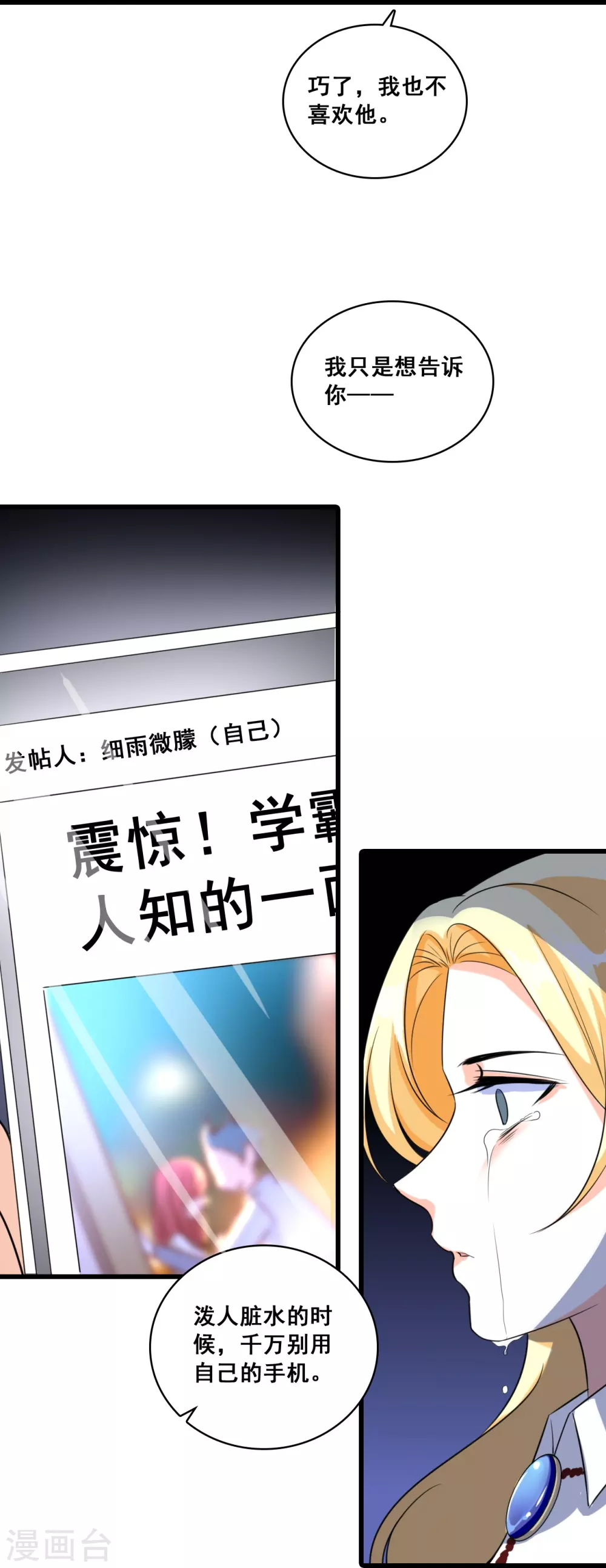 第13话 一个煎饼不够怎么办？ 第28页