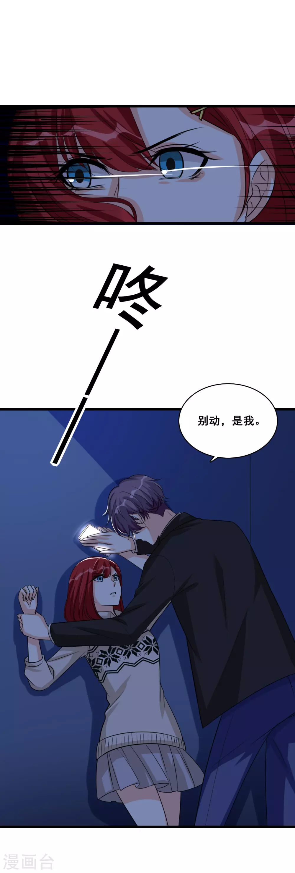 第13话 一个煎饼不够怎么办？ 第32页