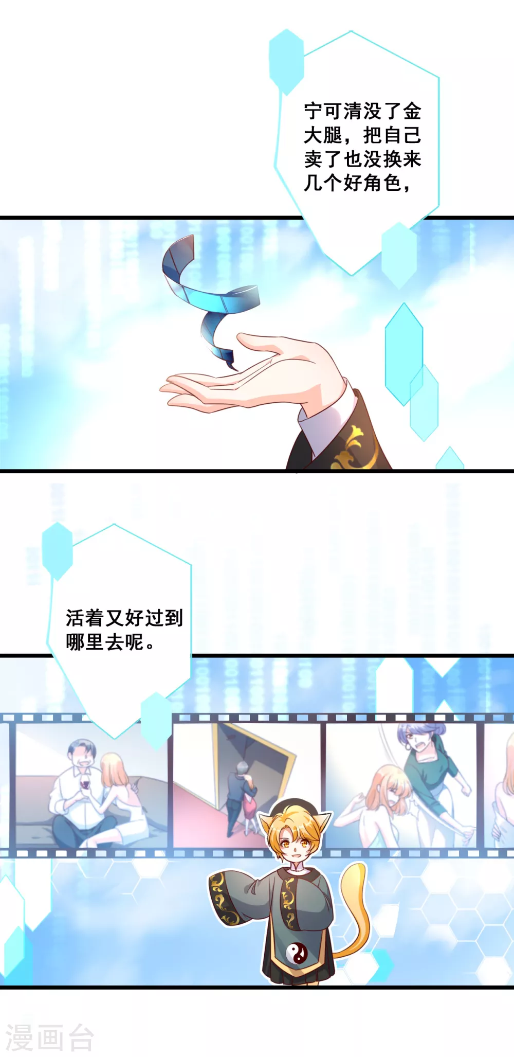 第12话 学霸能不能吃好点？ 第5页