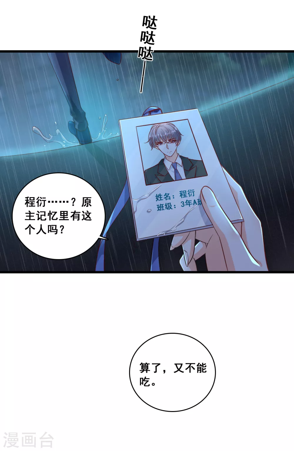 第12话 学霸能不能吃好点？ 第22页