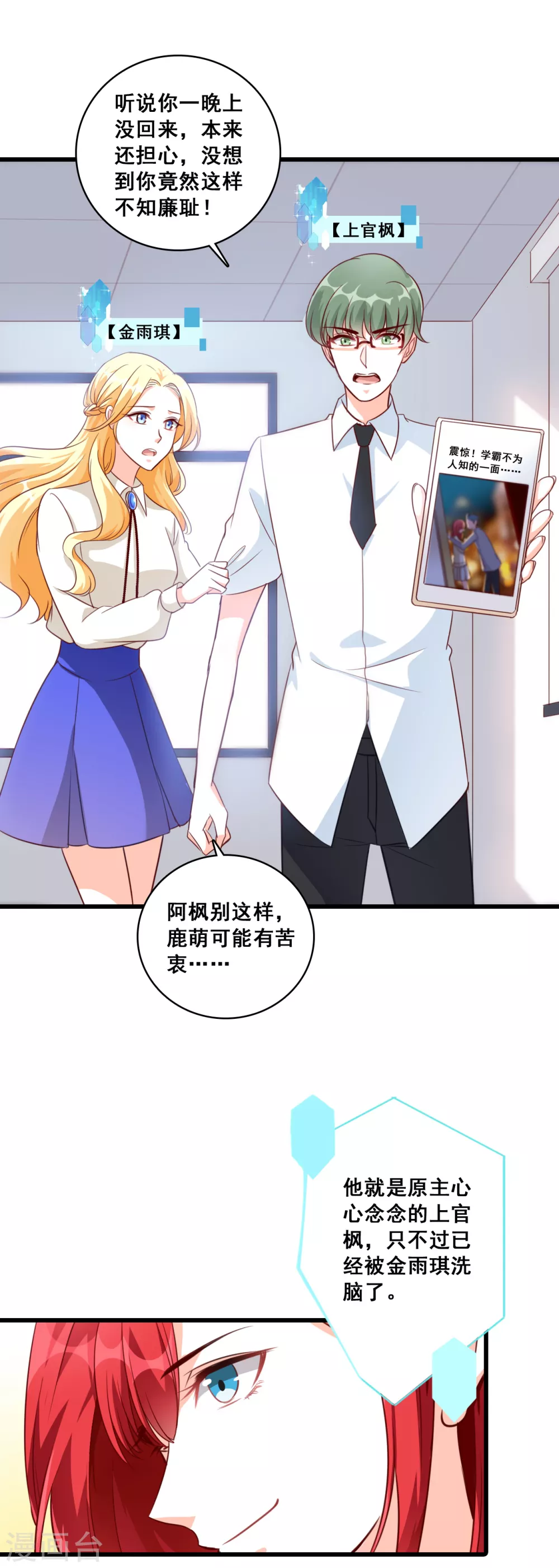 第12话 学霸能不能吃好点？ 第25页