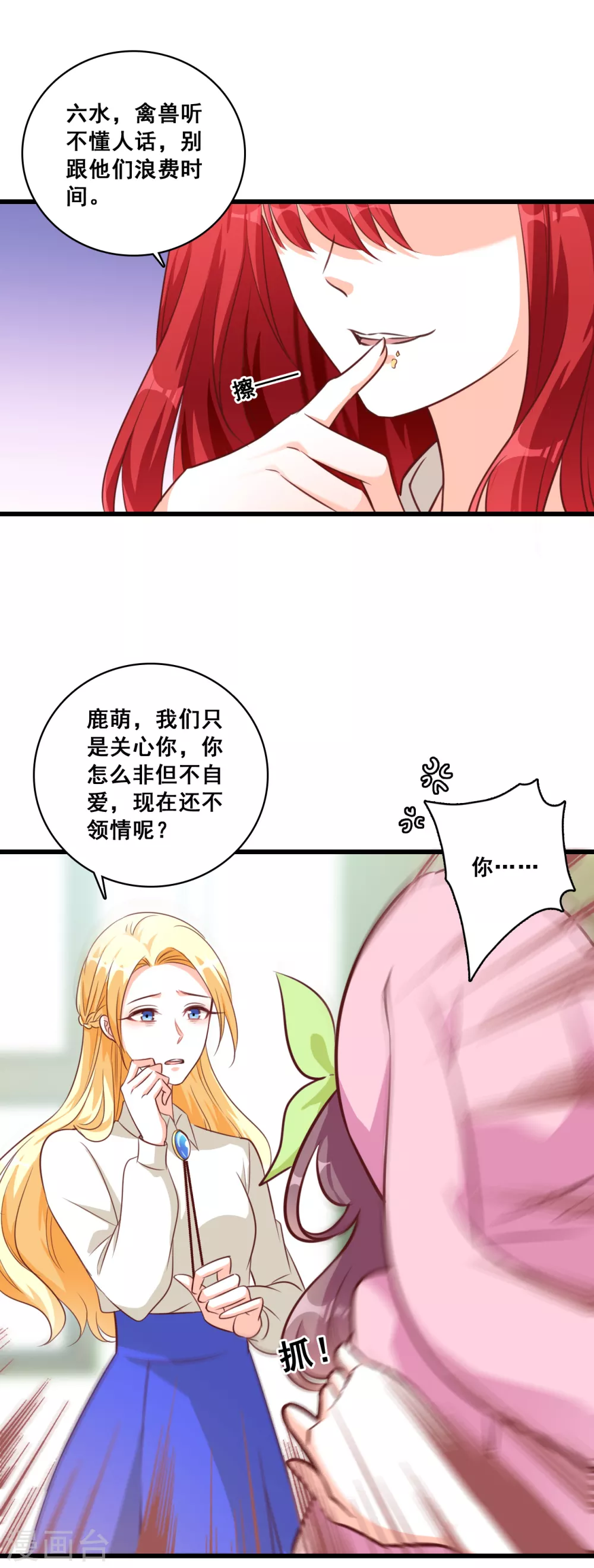 第12话 学霸能不能吃好点？ 第27页