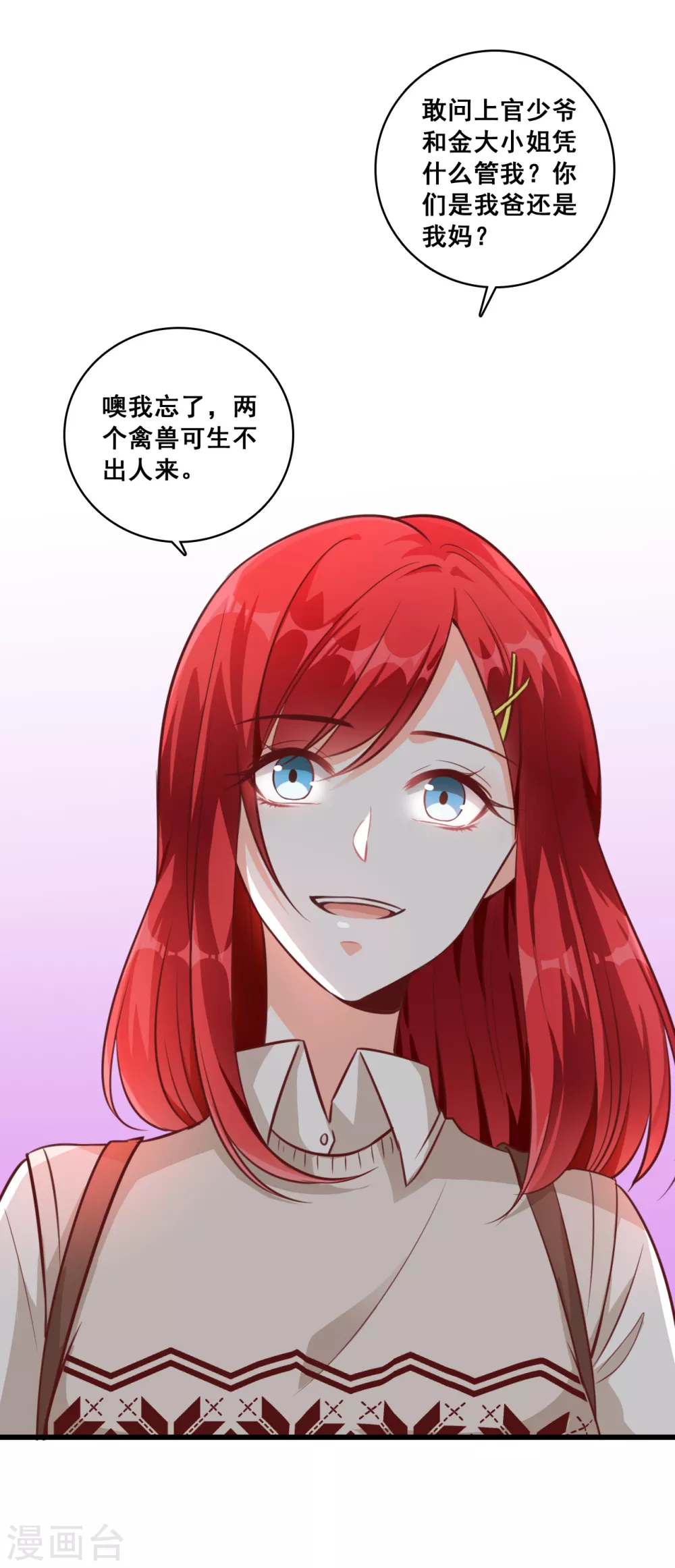 第12话 学霸能不能吃好点？ 第28页