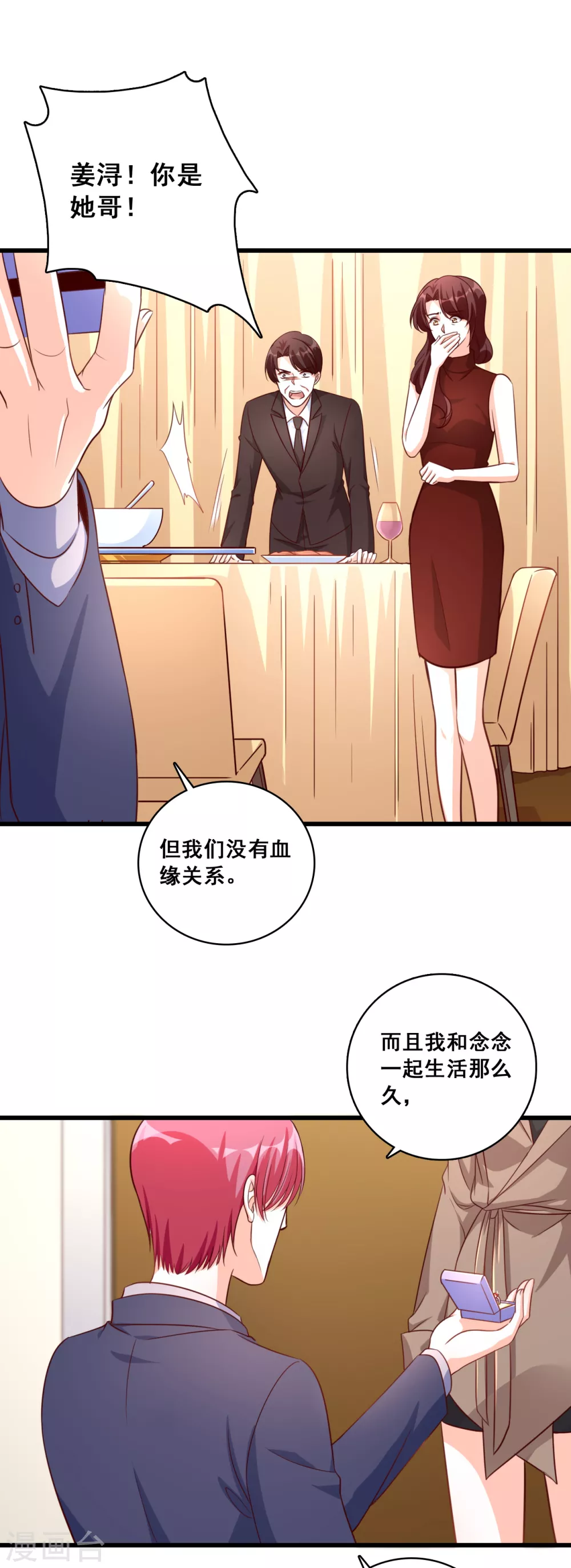 第11话 还没吃够呢这就完了？ 第2页