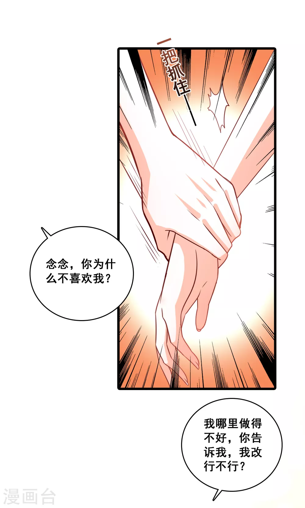 第11话 还没吃够呢这就完了？ 第11页