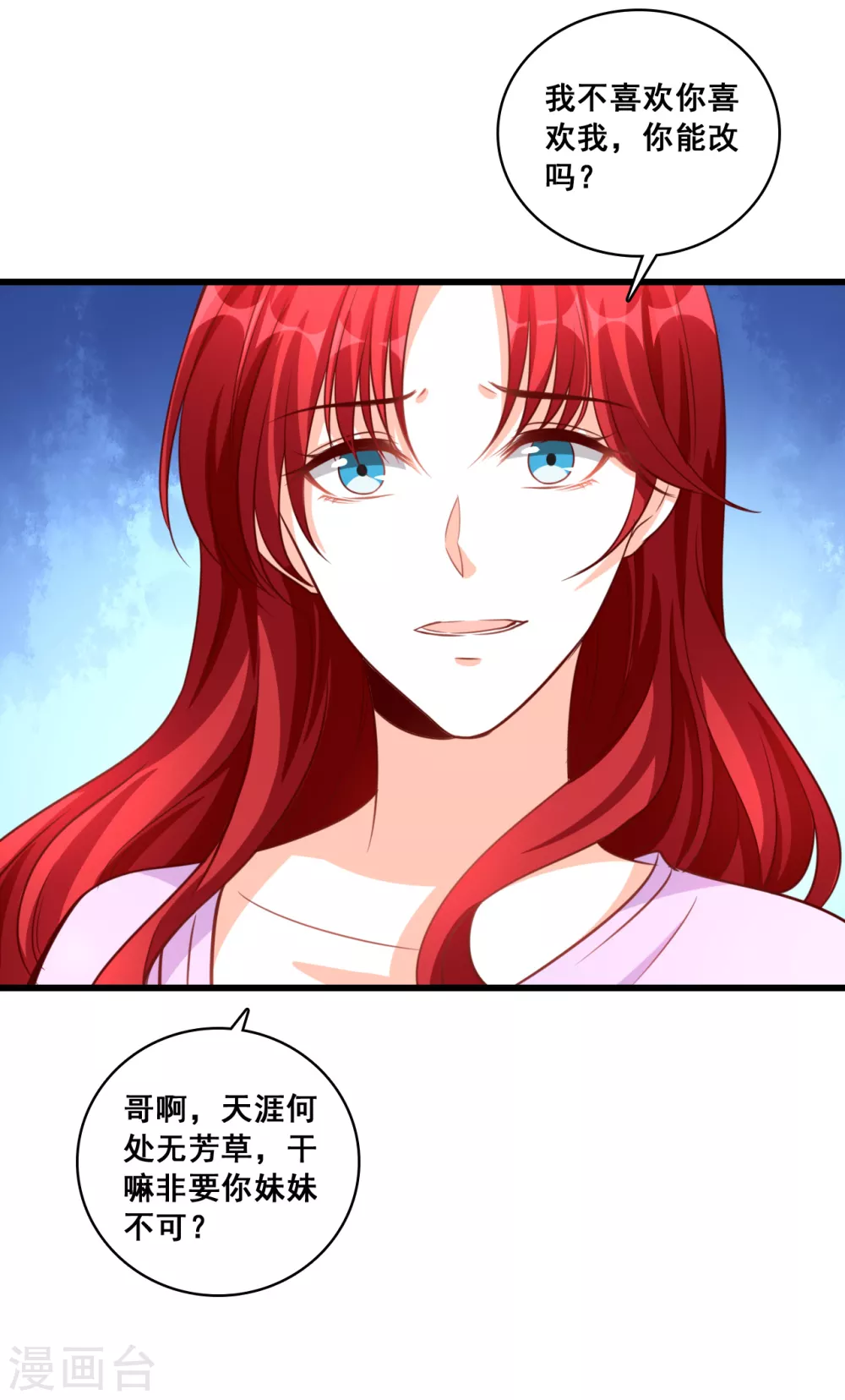 第11话 还没吃够呢这就完了？ 第13页