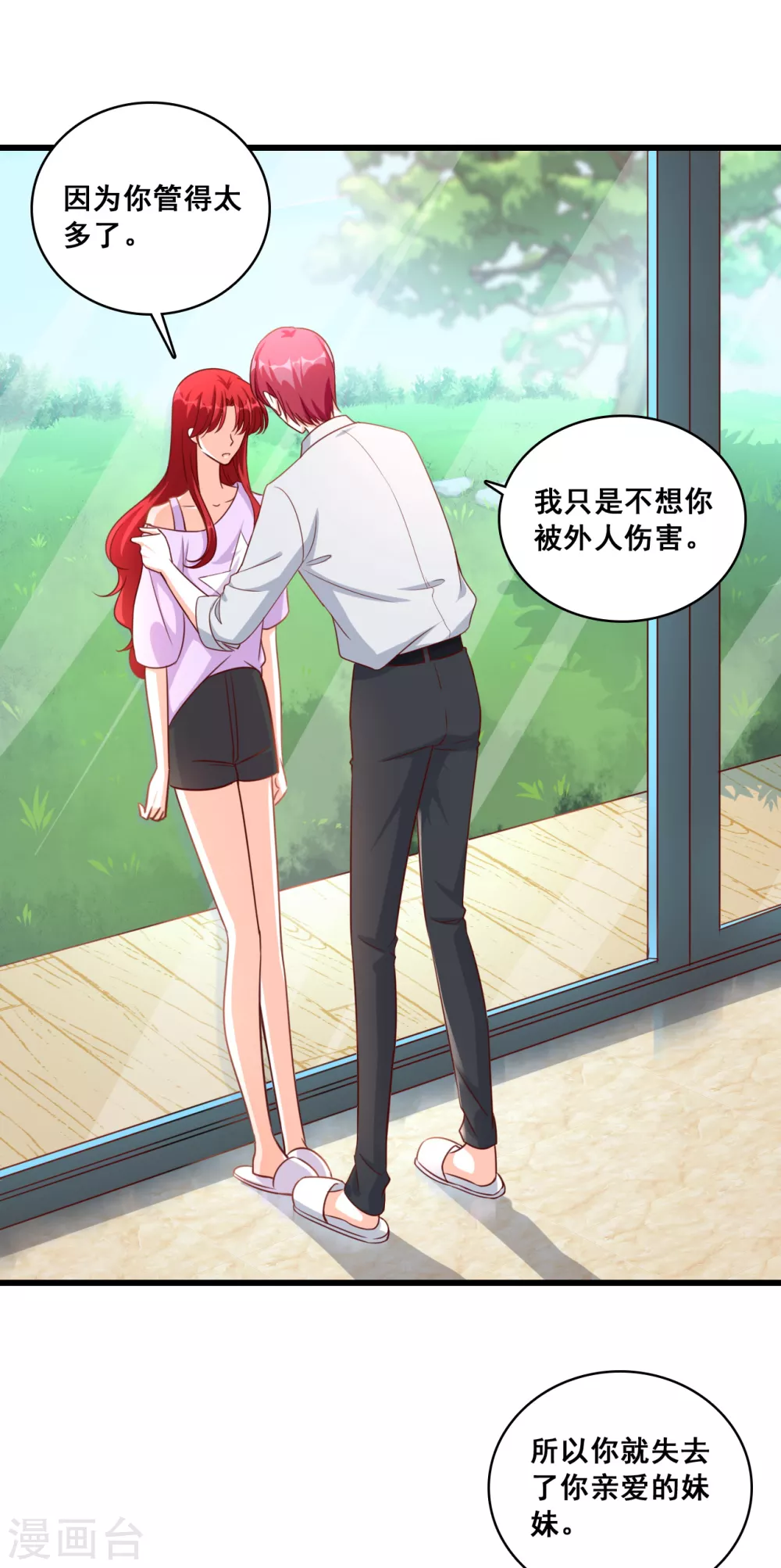 第11话 还没吃够呢这就完了？ 第16页