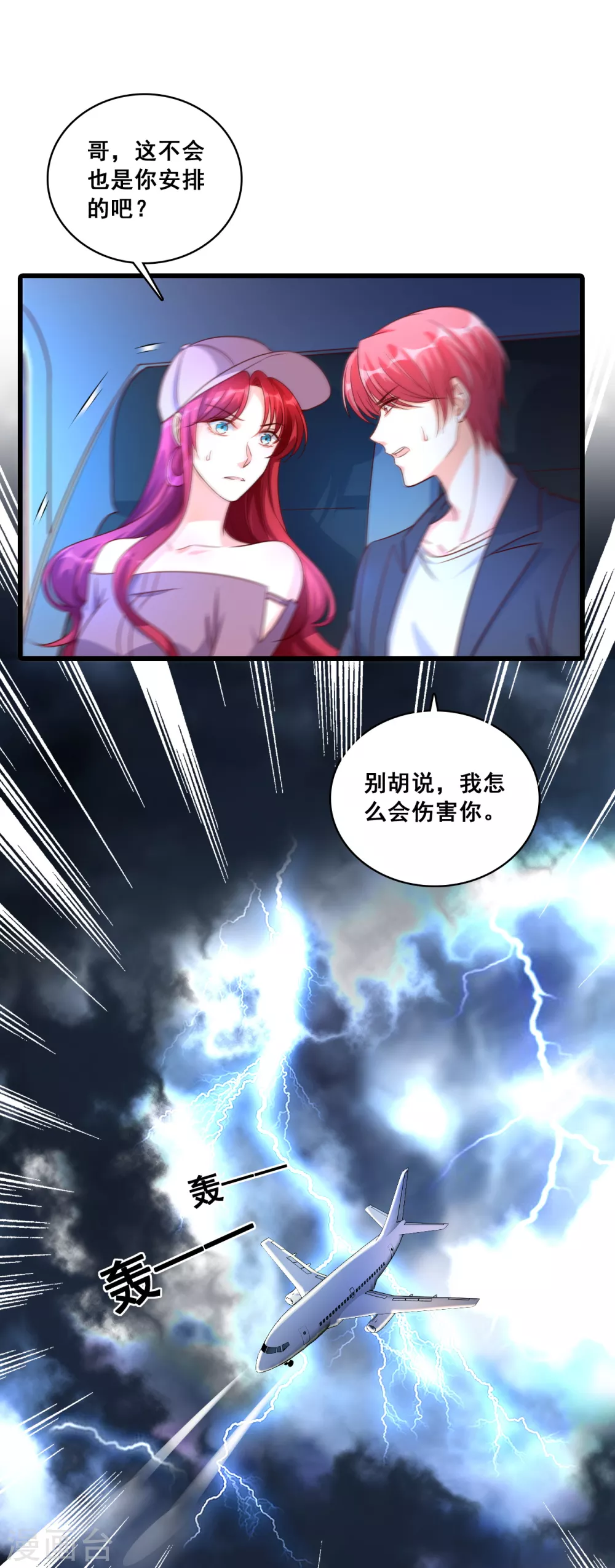 第11话 还没吃够呢这就完了？ 第26页