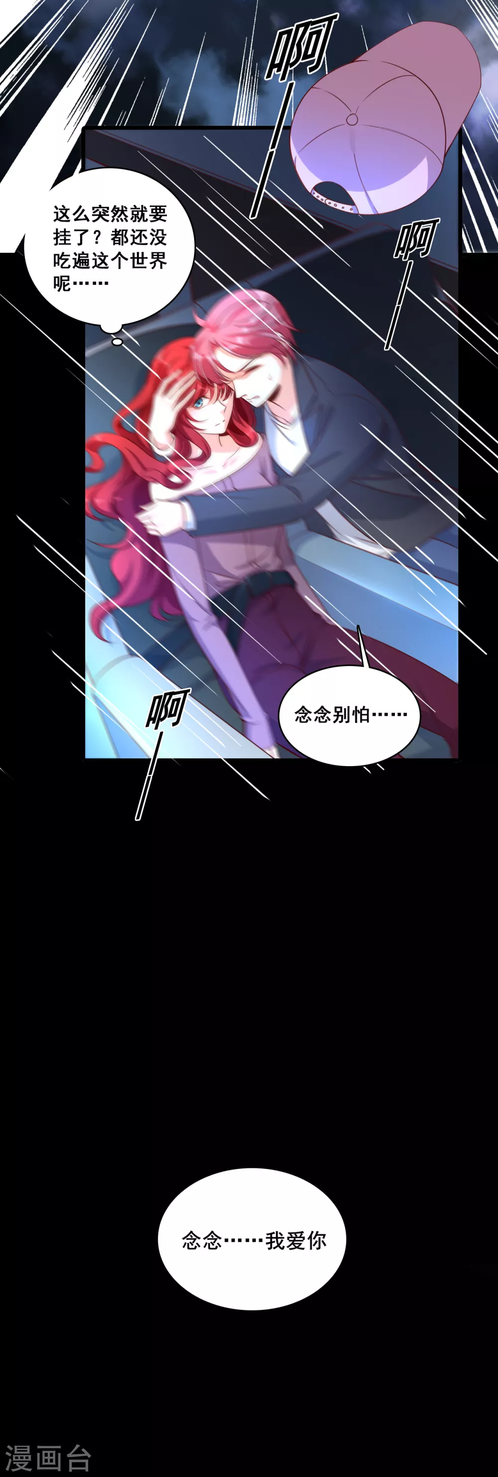 第11话 还没吃够呢这就完了？ 第27页