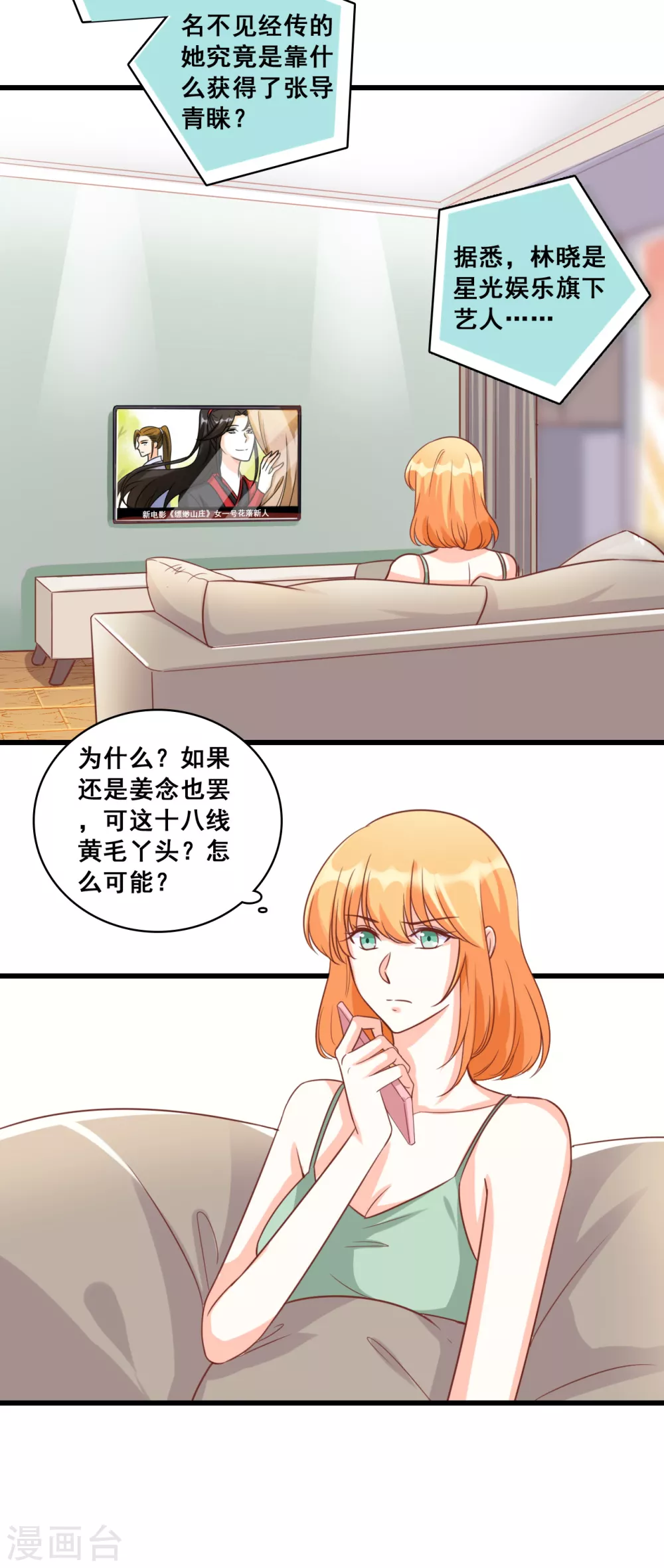第10话 我就喜欢猪蹄子不行？ 第4页