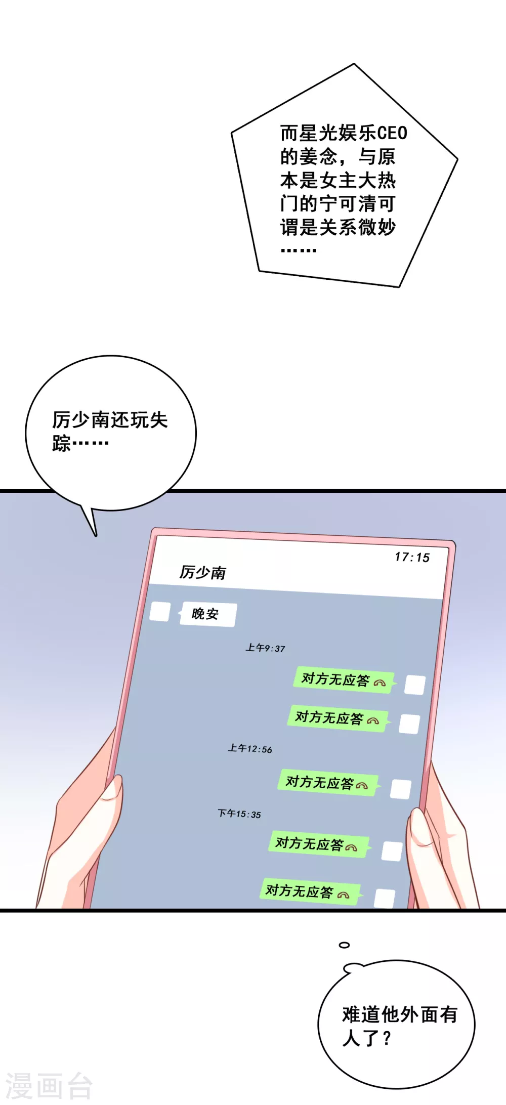 第10话 我就喜欢猪蹄子不行？ 第5页