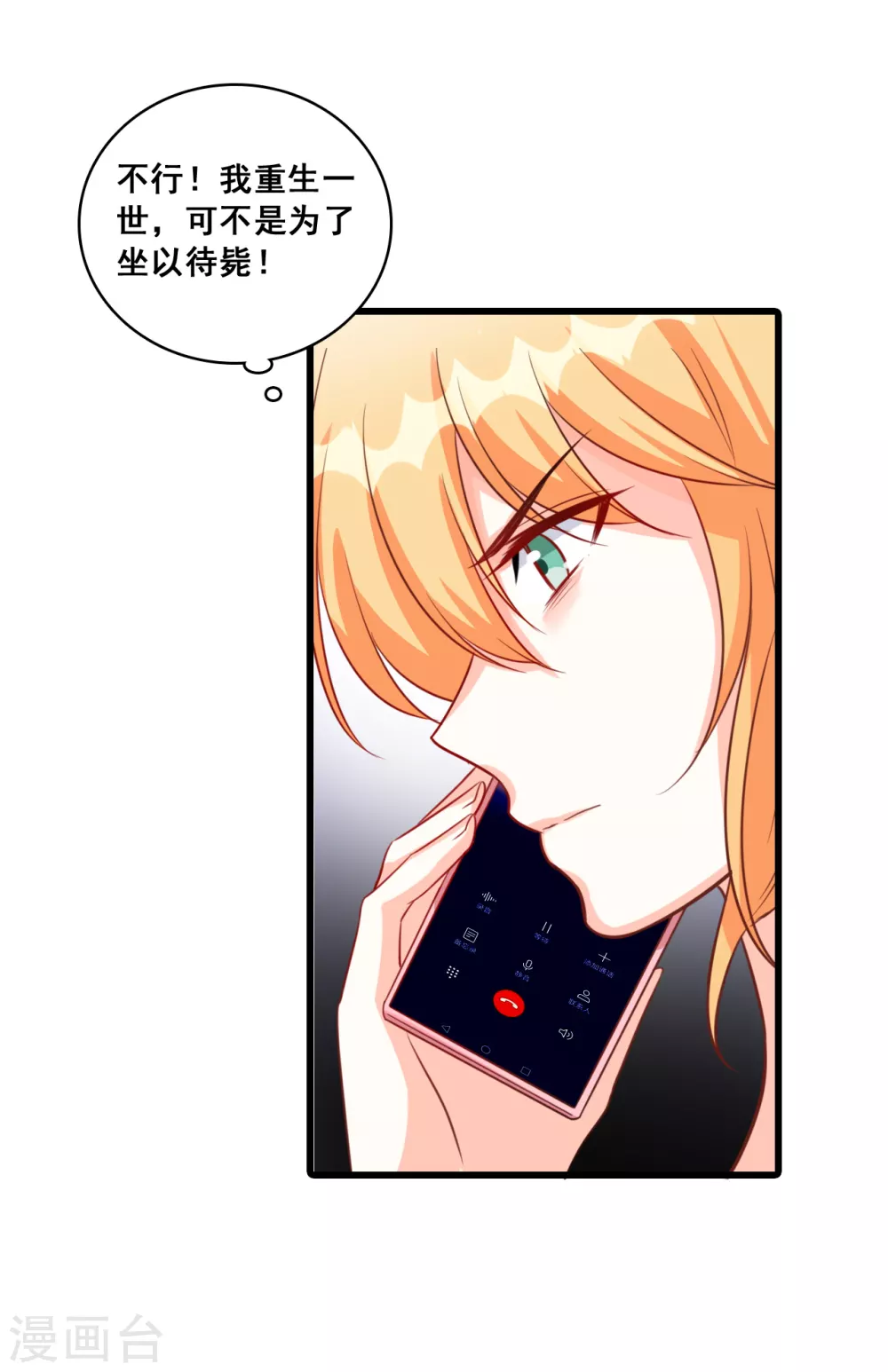 第10话 我就喜欢猪蹄子不行？ 第6页