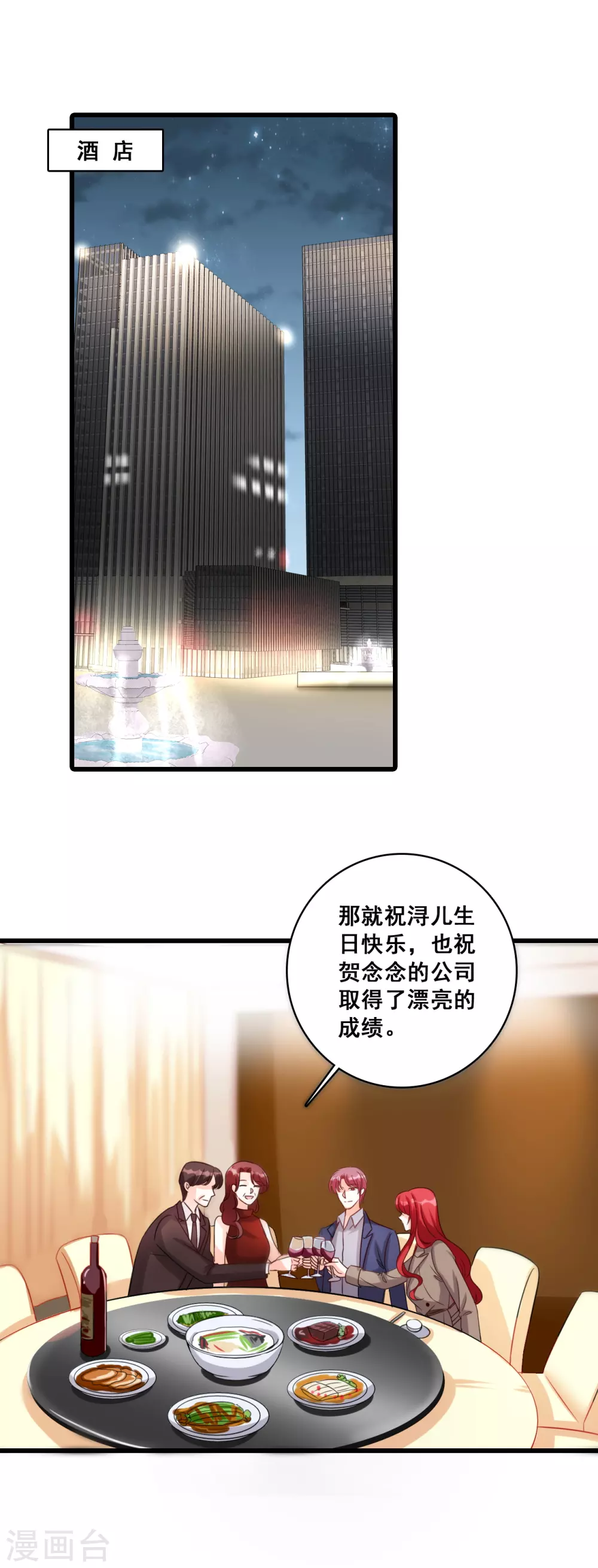 第10话 我就喜欢猪蹄子不行？ 第7页