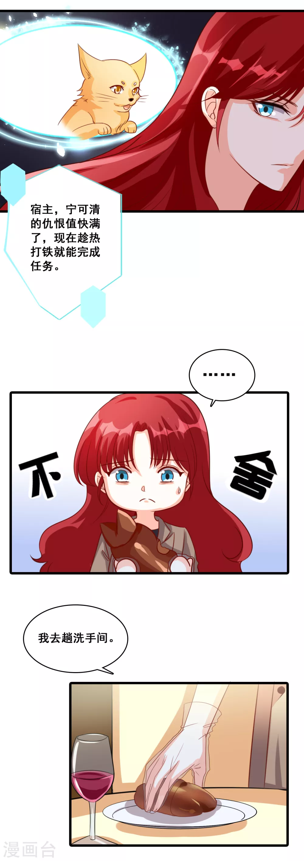 第10话 我就喜欢猪蹄子不行？ 第12页