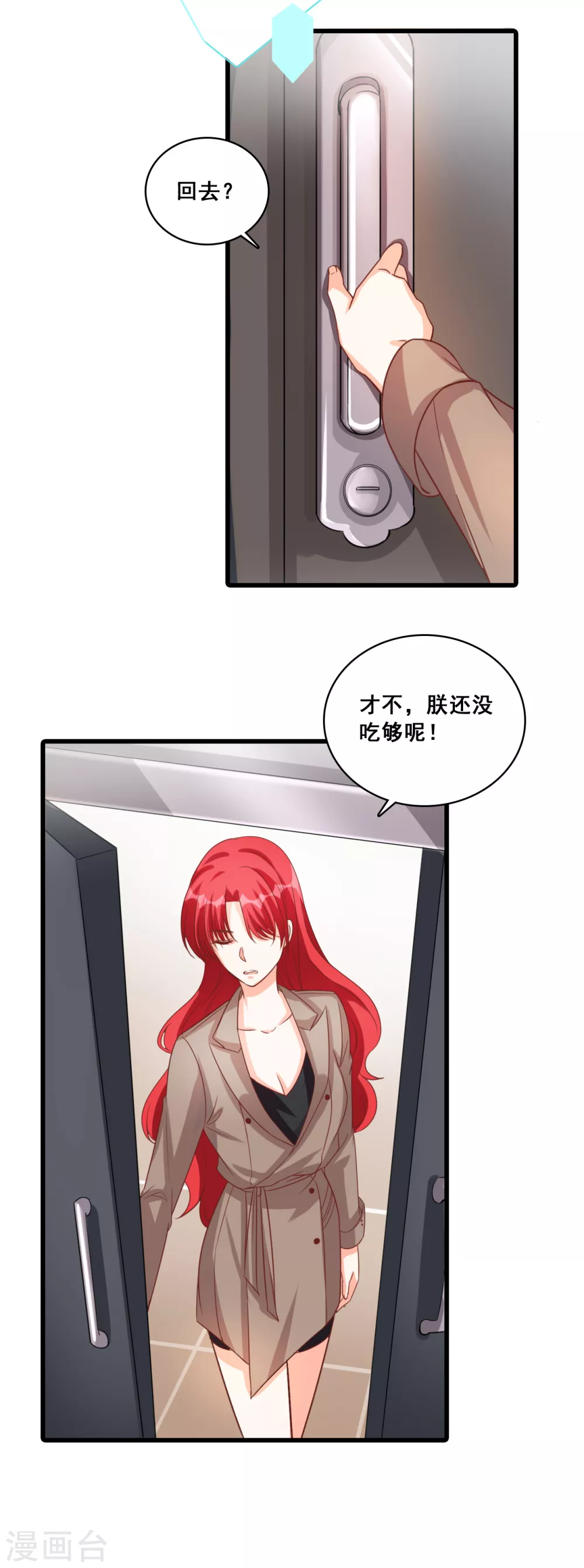 第10话 我就喜欢猪蹄子不行？ 第25页