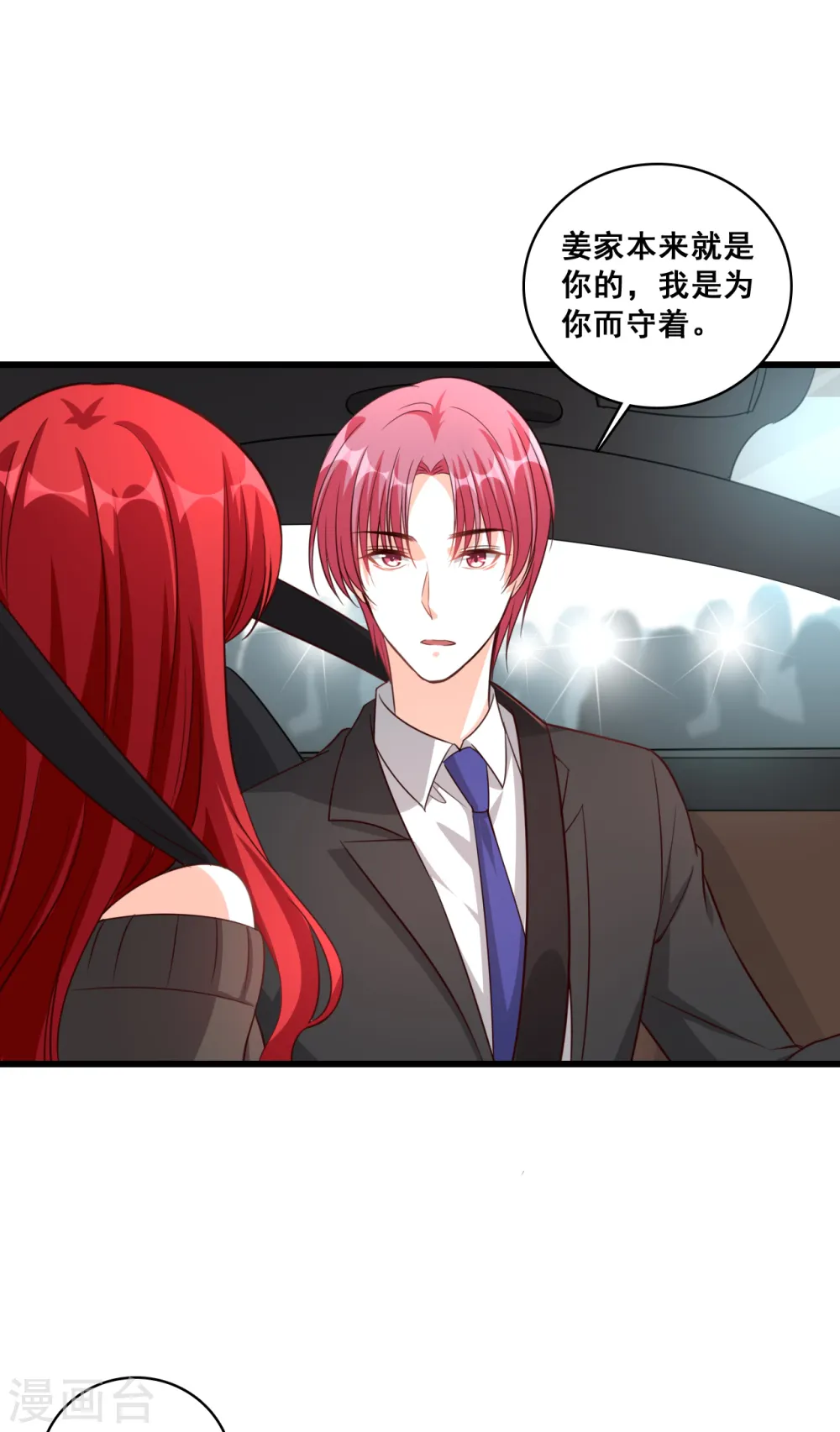 第9话 自己凑上来让我欺负？ 第2页