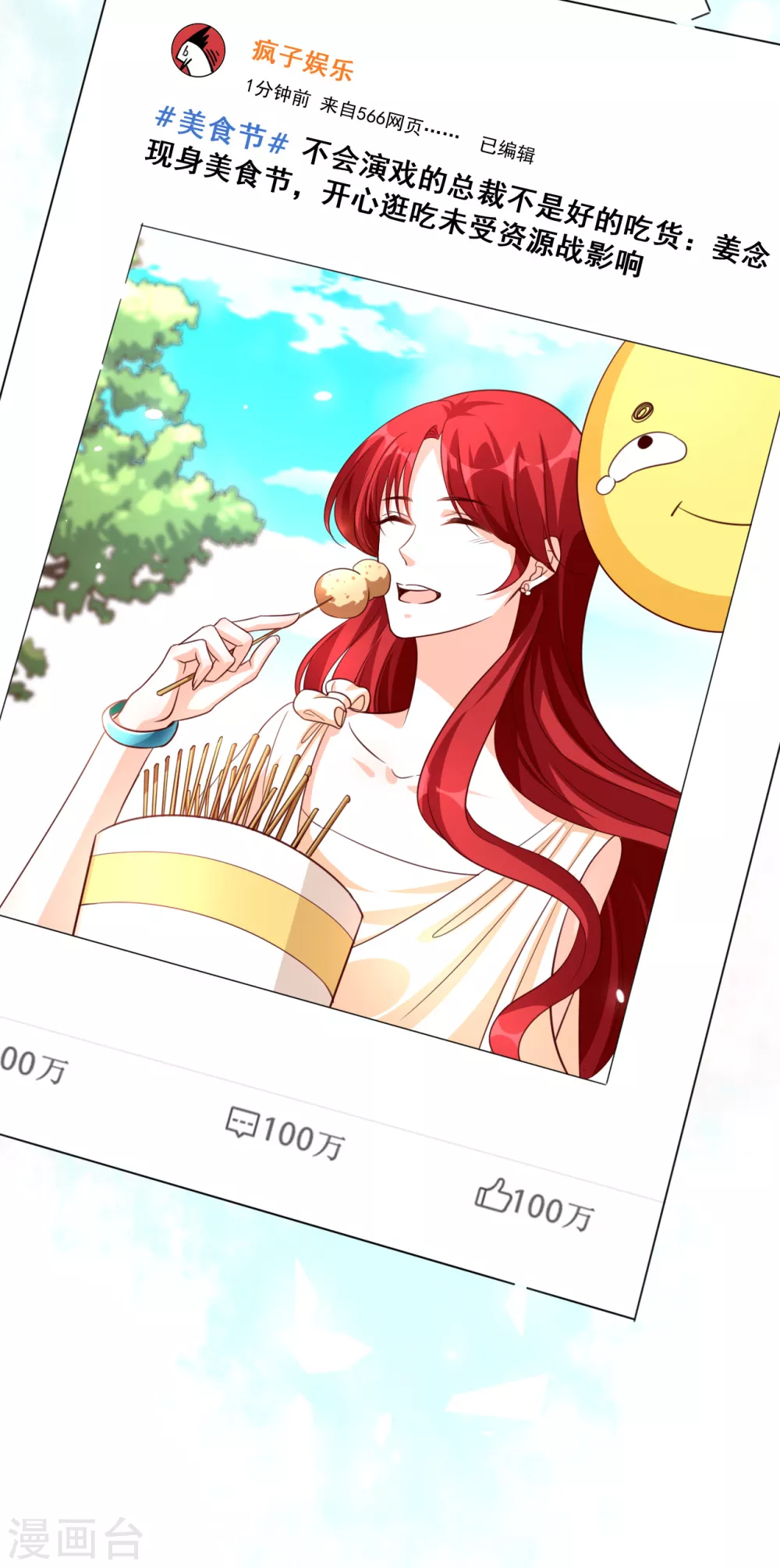 第9话 自己凑上来让我欺负？ 第6页
