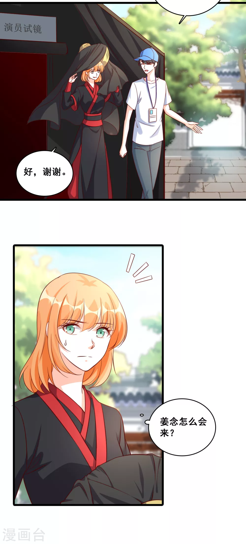 第9话 自己凑上来让我欺负？ 第8页