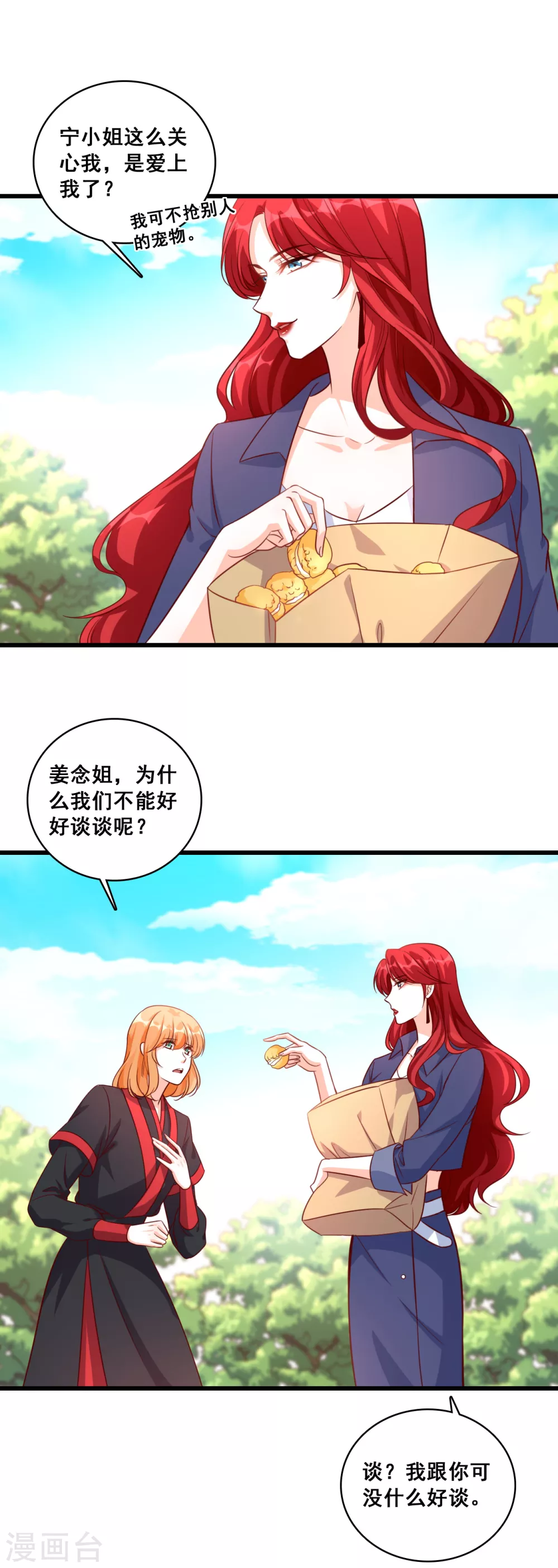第9话 自己凑上来让我欺负？ 第13页