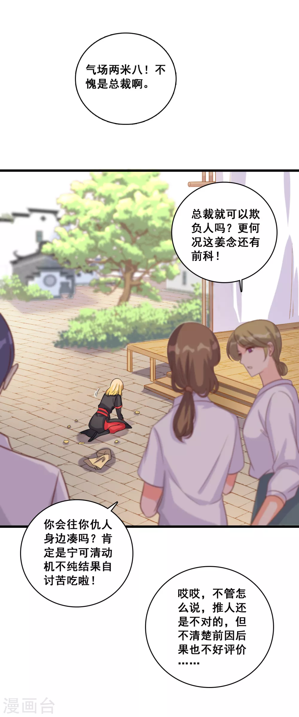 第9话 自己凑上来让我欺负？ 第23页