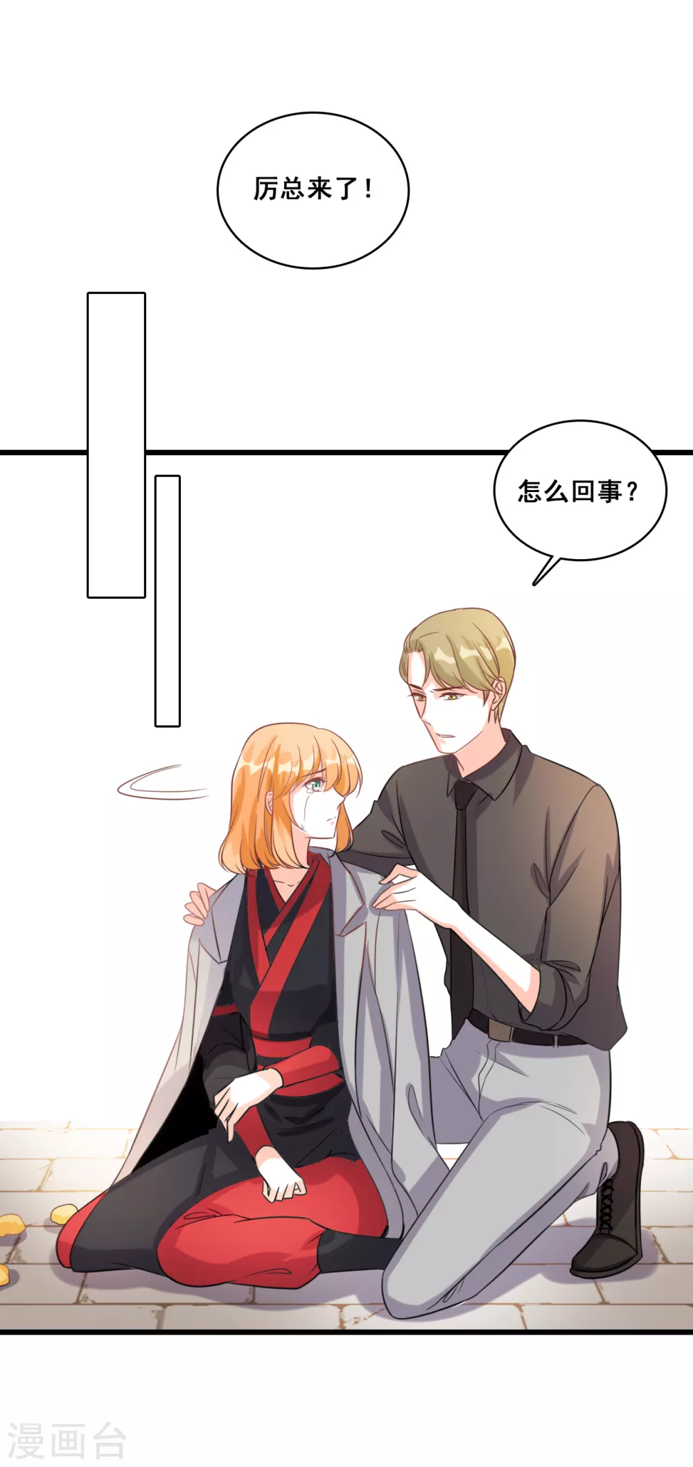 第9话 自己凑上来让我欺负？ 第24页