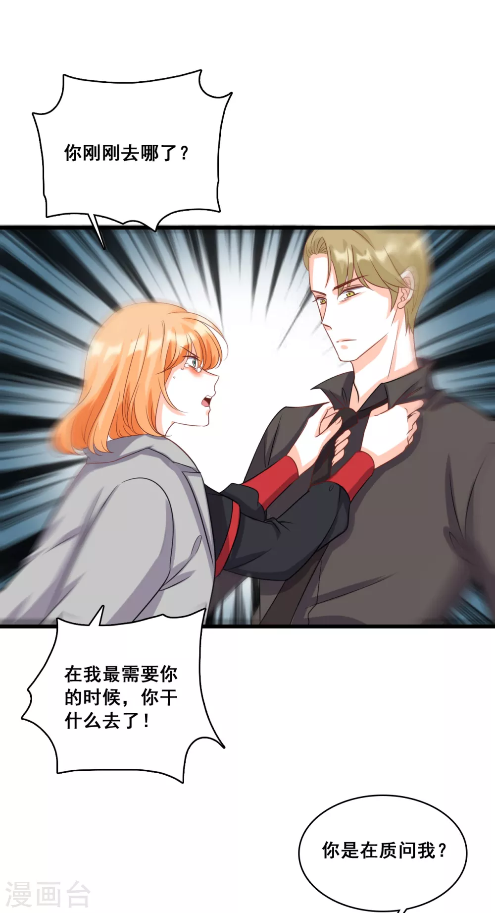 第9话 自己凑上来让我欺负？ 第25页