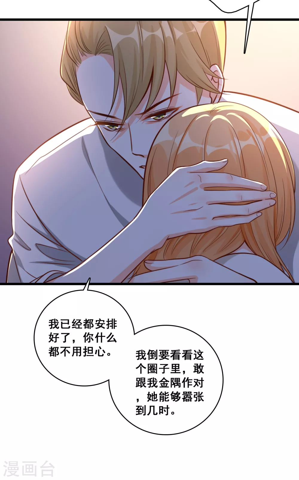 第8话 哥，我可以抢家产吗？ 第13页