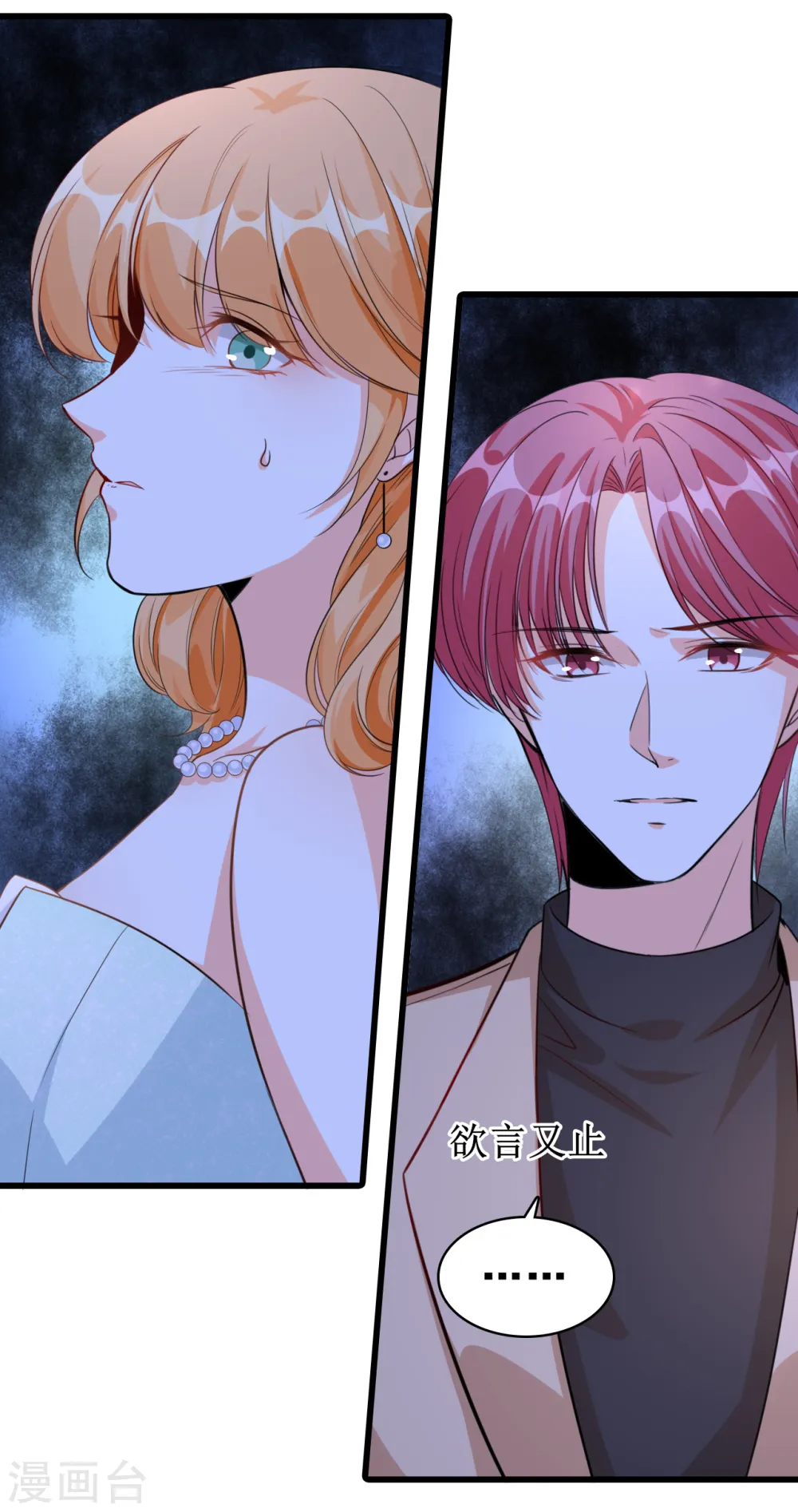 第7话 哥哥你要干嘛？ 第3页