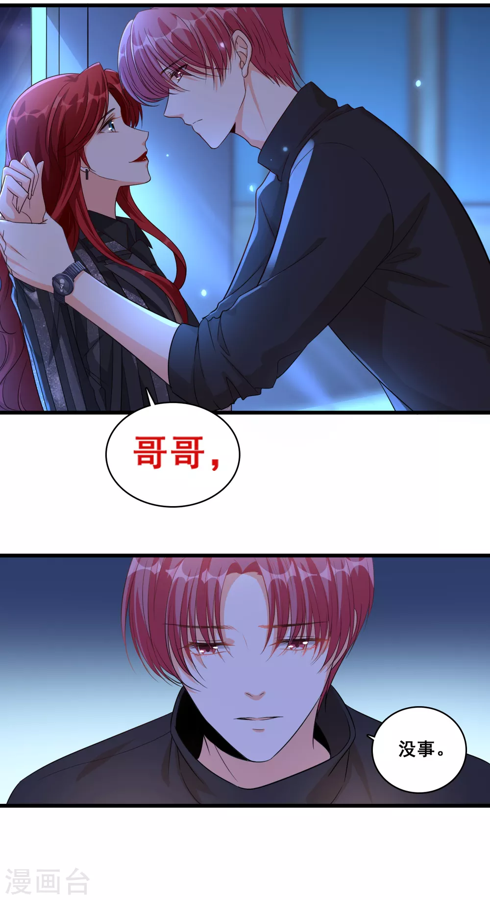 第7话 哥哥你要干嘛？ 第21页
