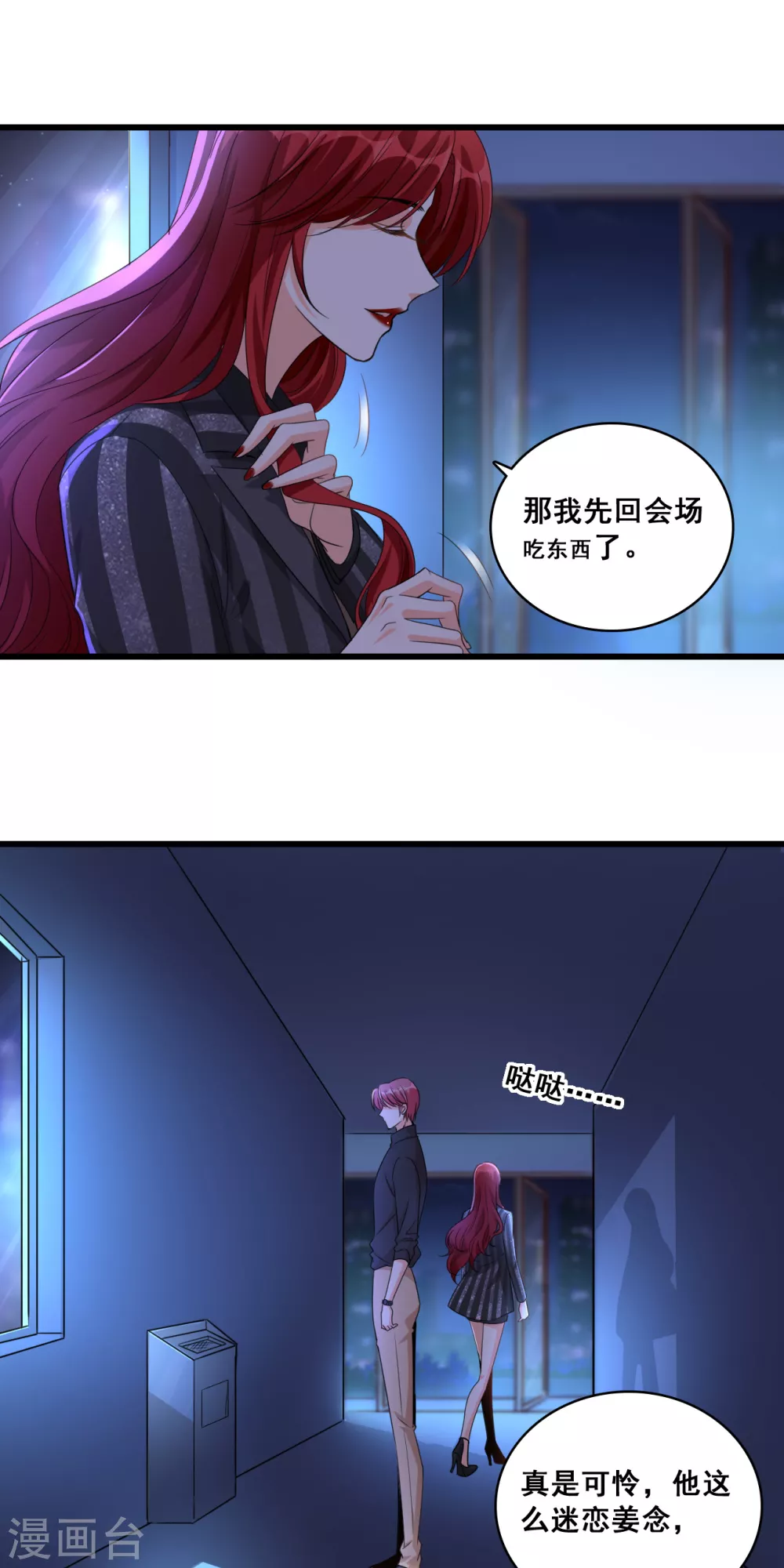 第7话 哥哥你要干嘛？ 第22页